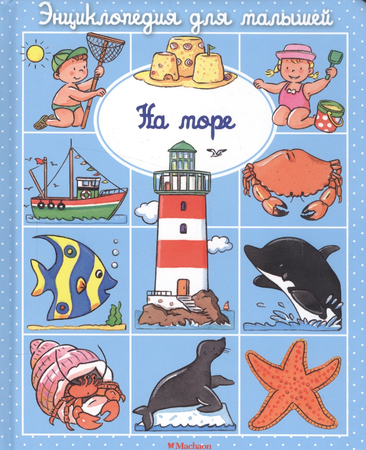 

На море