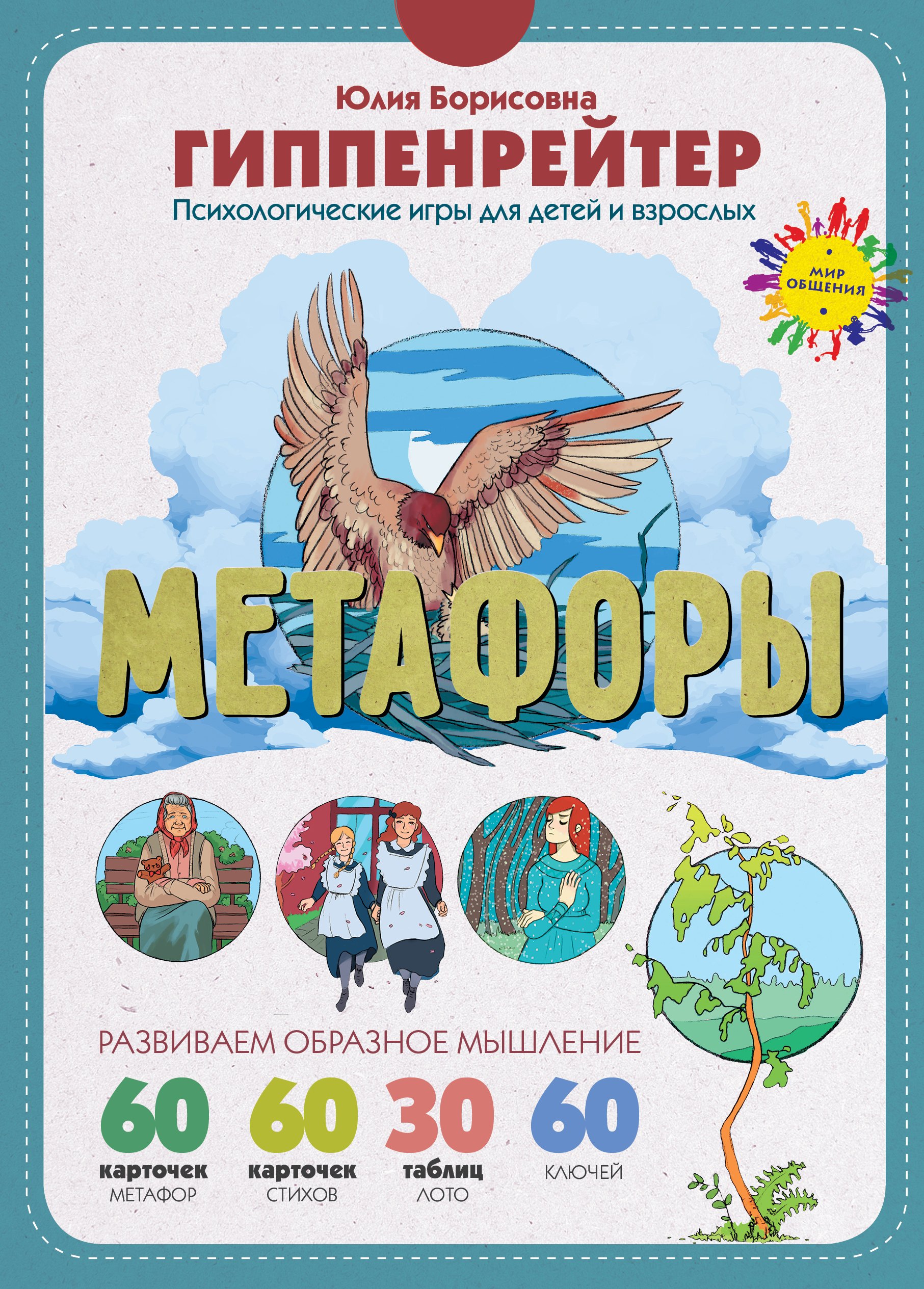 

Метафоры. Развитие образного мышления