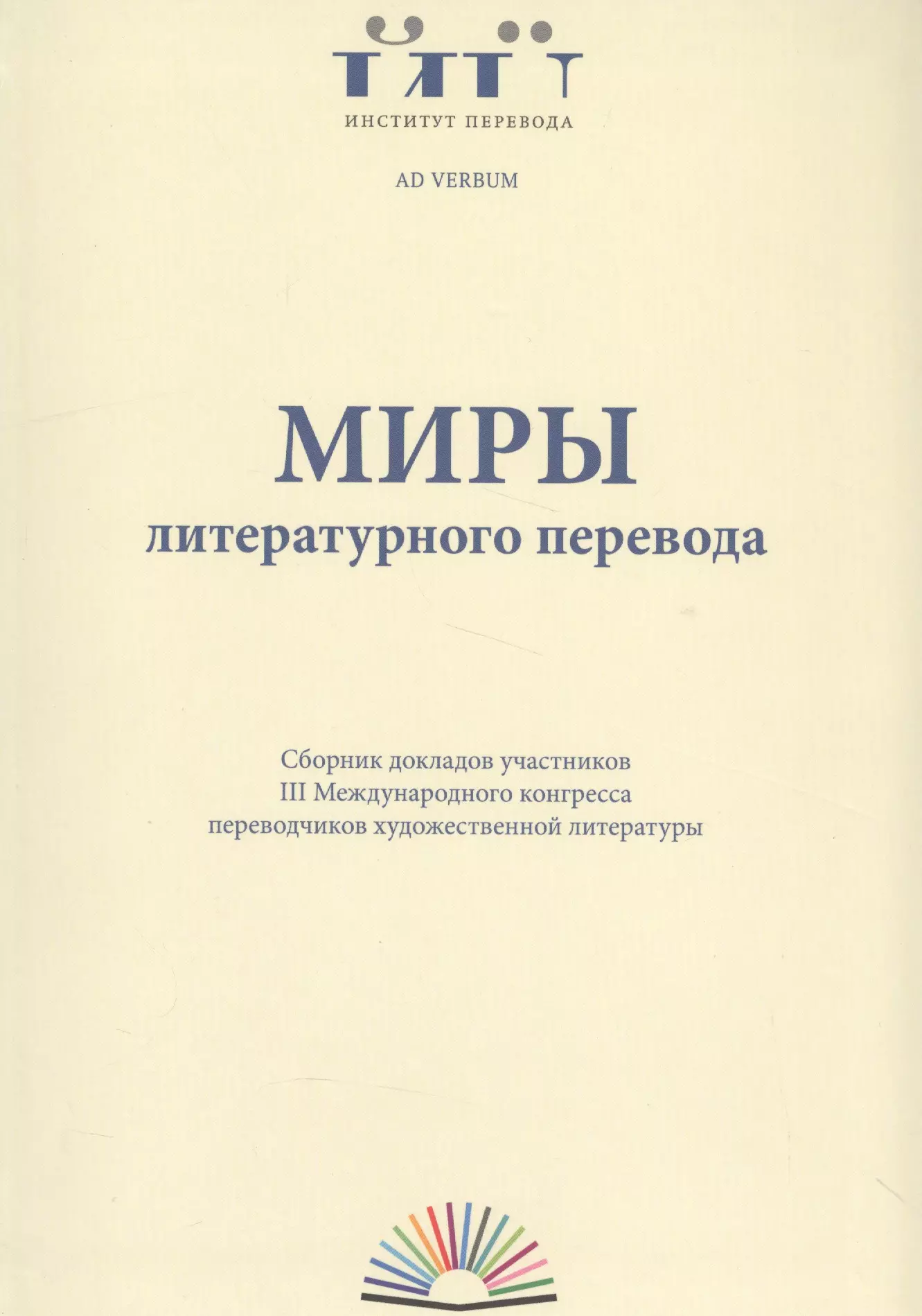 Литературный перевод конкурс. Сборник докладов. Литературный переводчик. Обложка реферата. Переводчик художественной литературы.