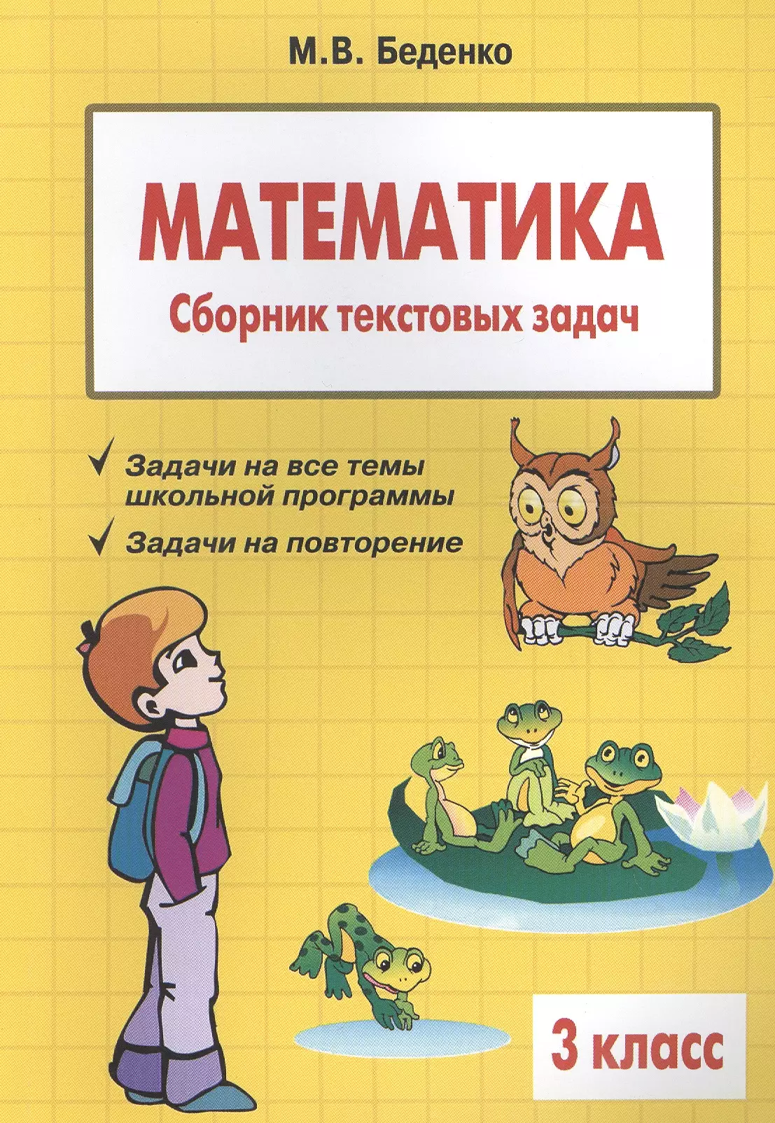 Сборник По Математике 6 Класс Купить