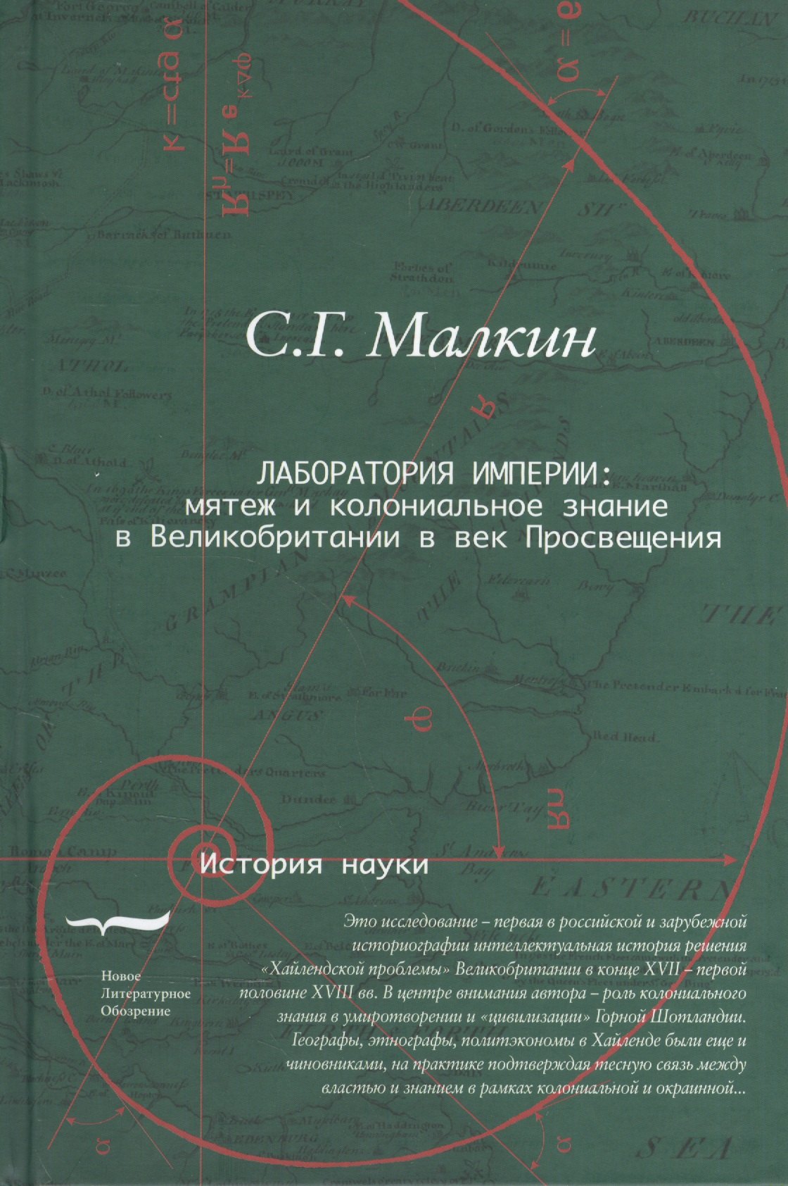 

Лаборатория империи Мятеж и колониальное знание в Великобритании… (ИН) Малкин