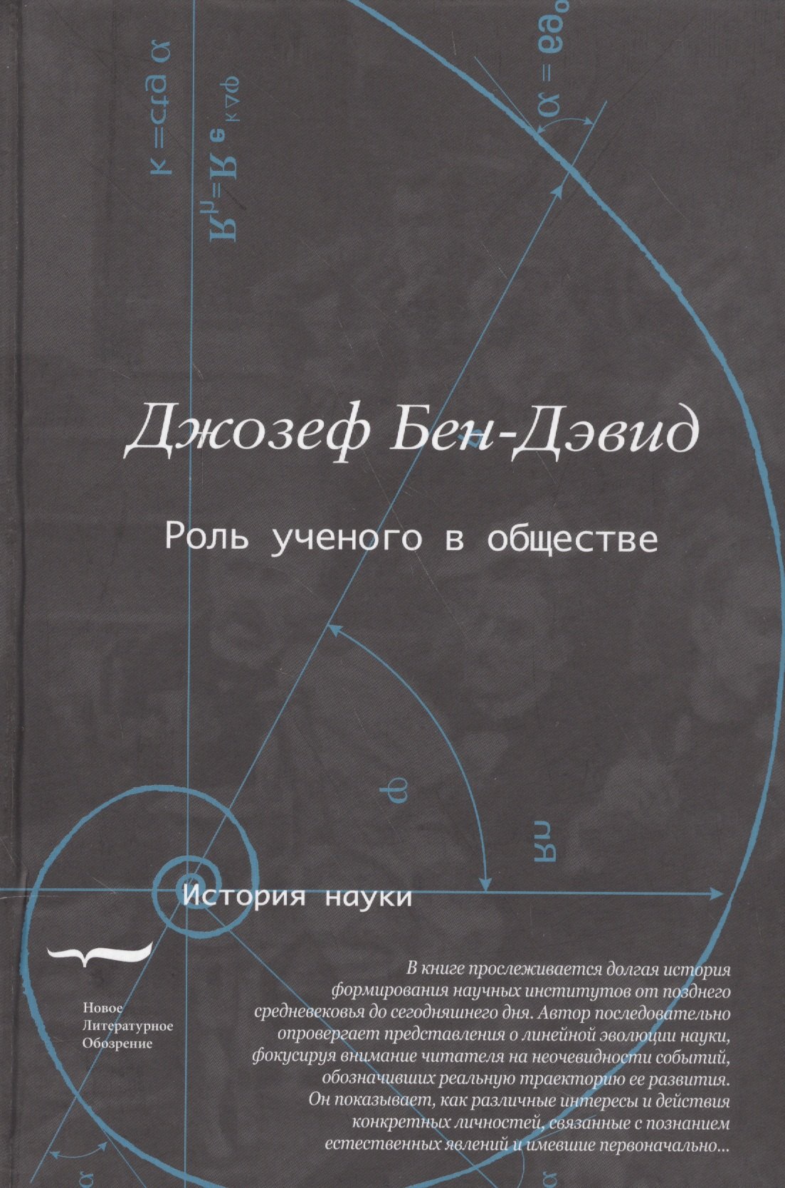 

Роль ученого в обществе (Бен-Дэвид)