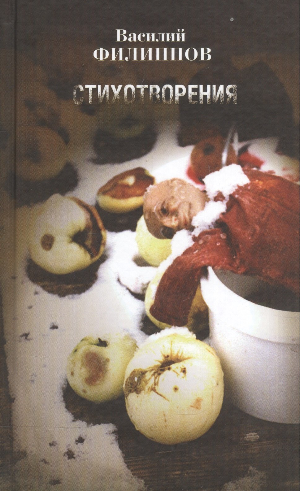 

Василий Филиппов. Стихотворения. 1984-1986