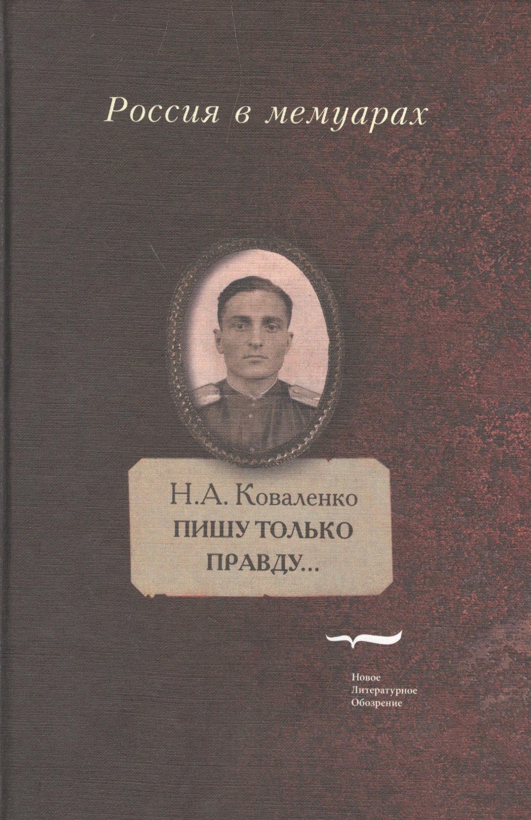 Книга воспоминаний россии