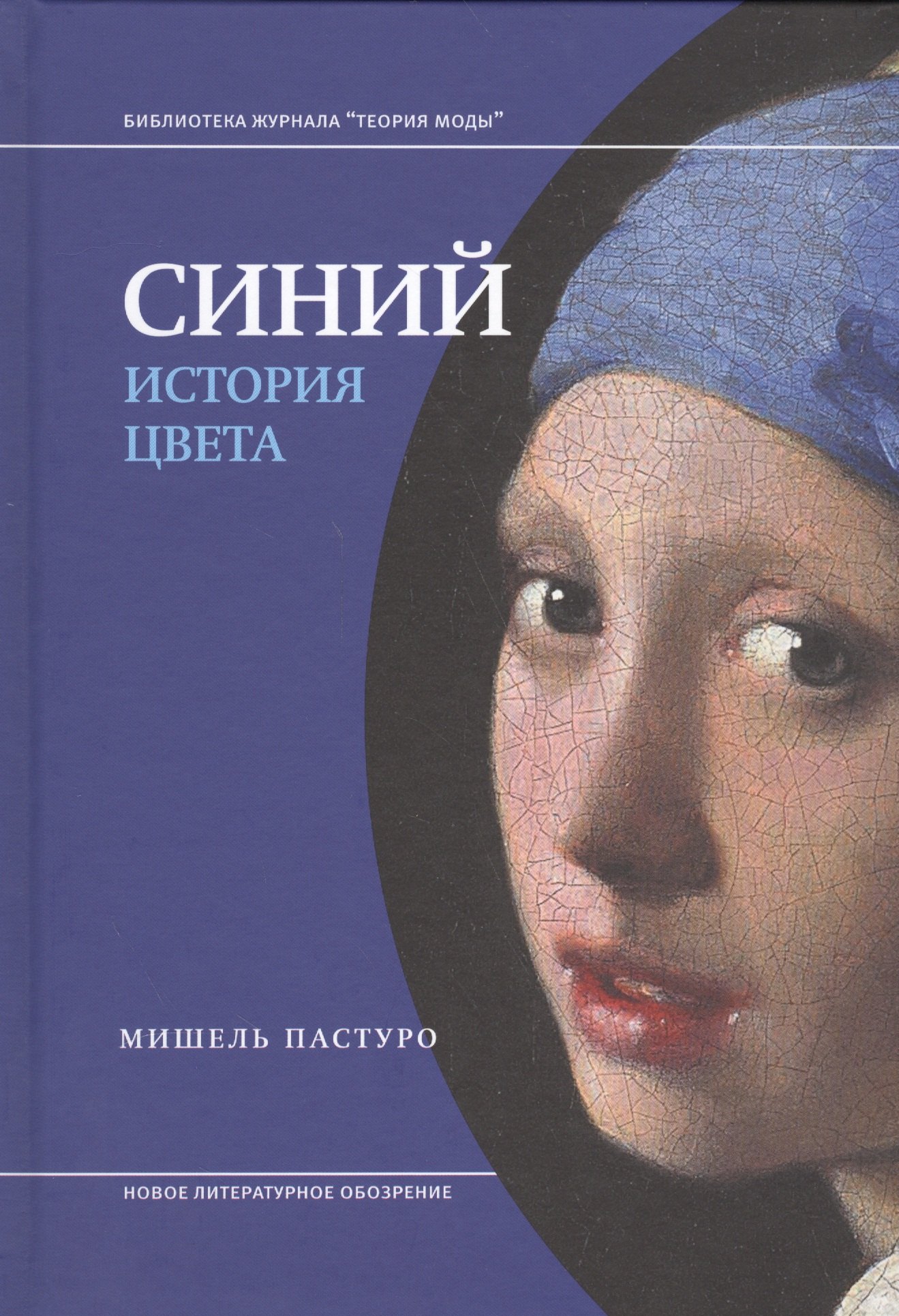 

Синий. История цвета