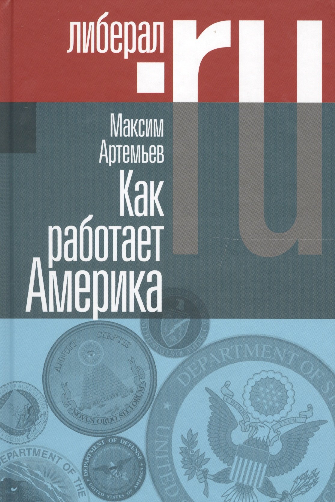 

Как работает Америка