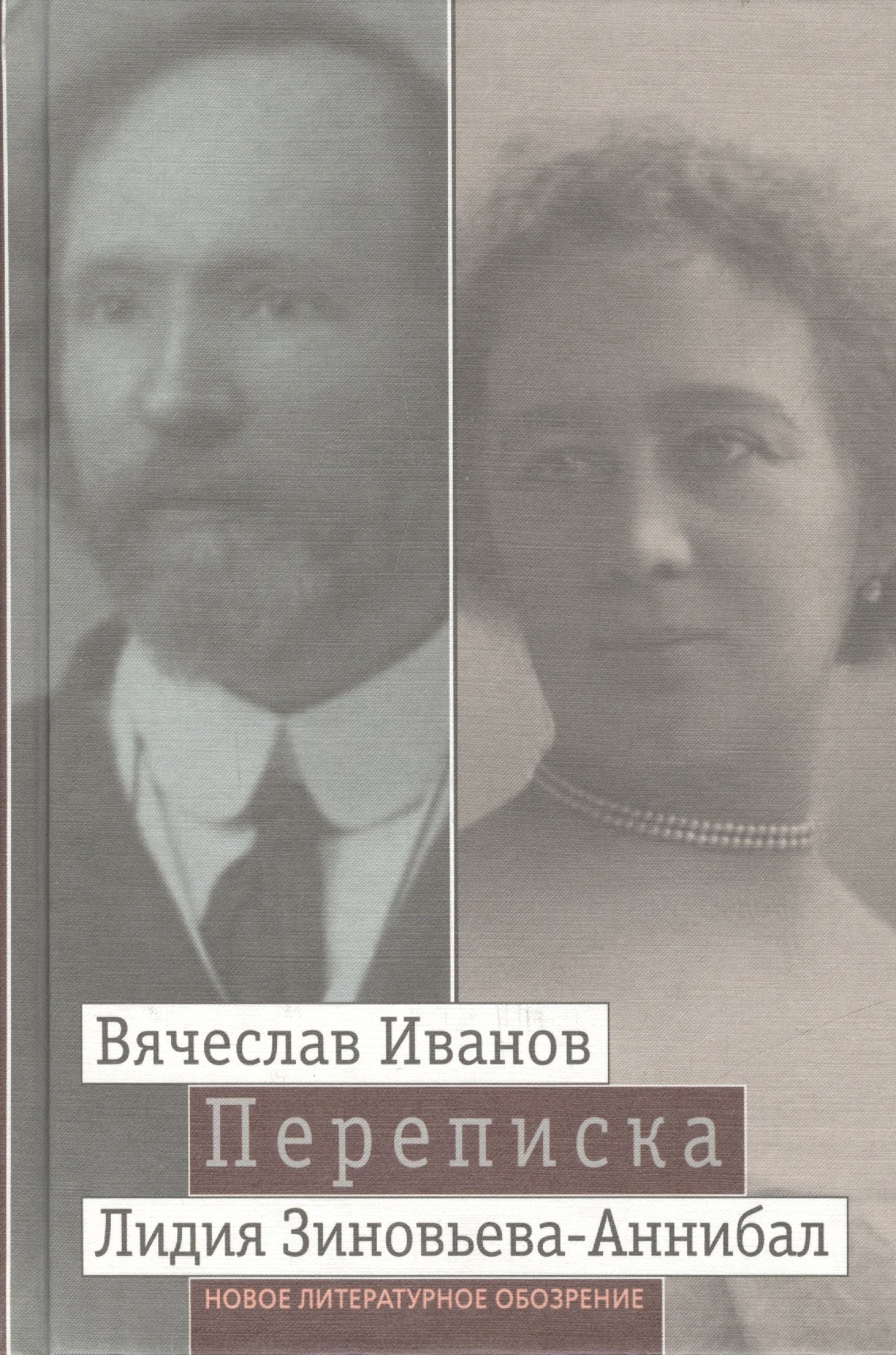 

Переписка. 1894-1903. Том 1