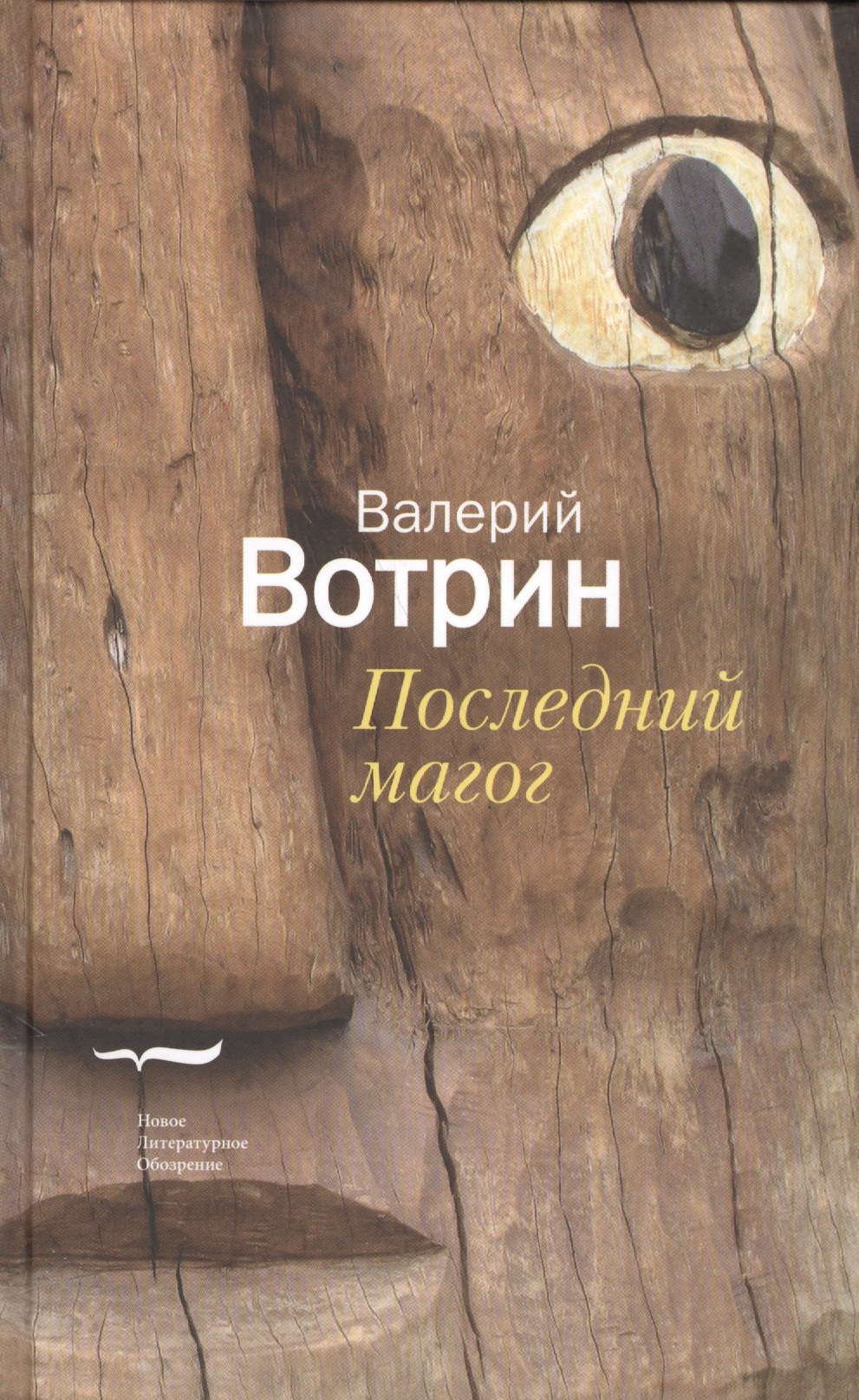 

Последний магог