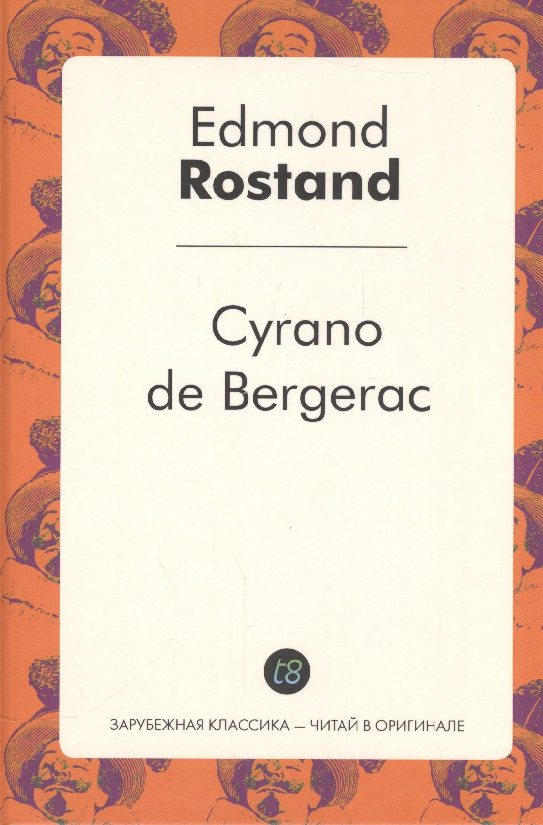 

Cyrano de Bergerac (фр. яз.) (ЗарКлЧитВОриг) Rostand