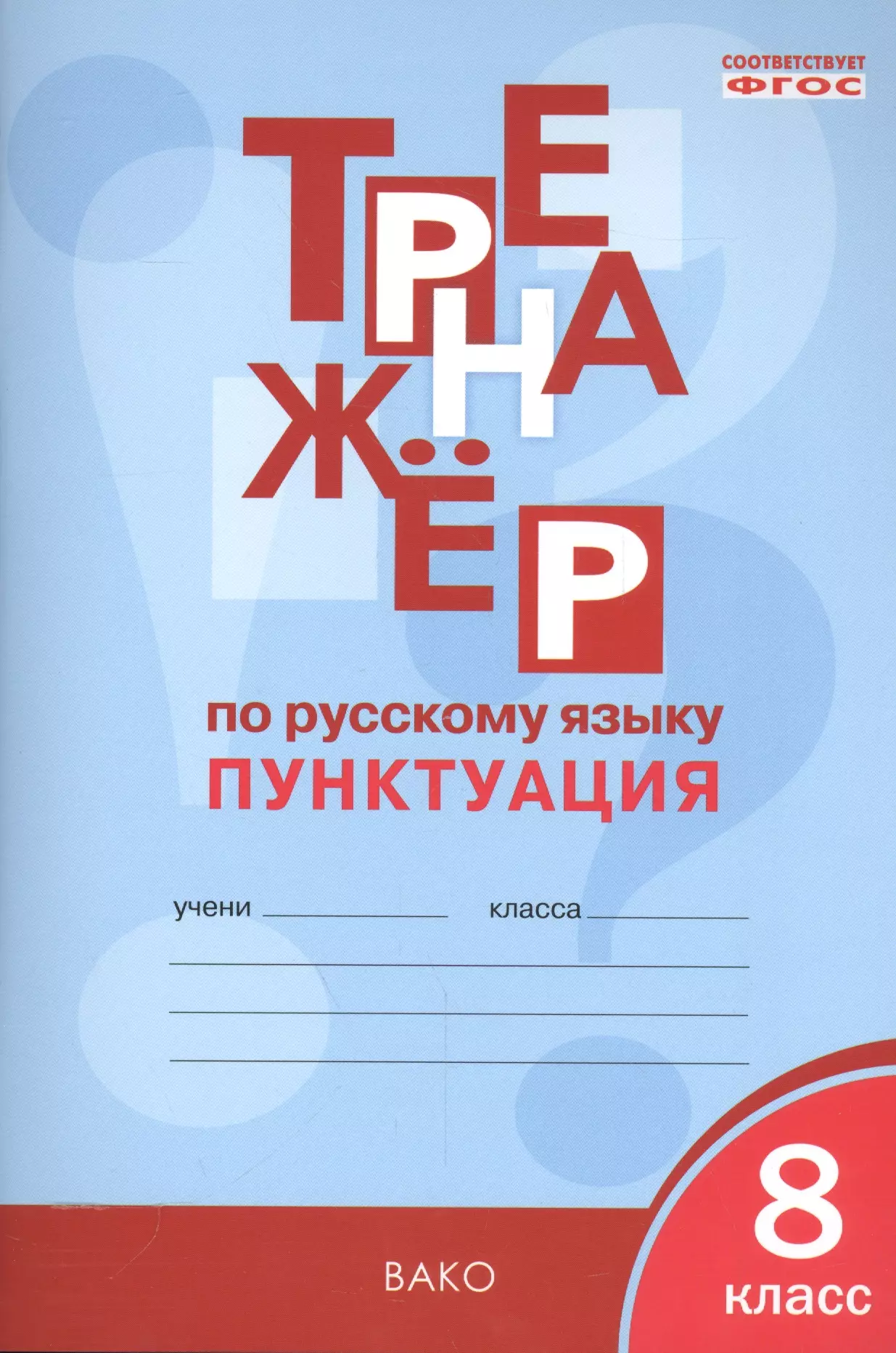 диктант по русскому языку 8 класс по второстепенным членам предложения фото 111