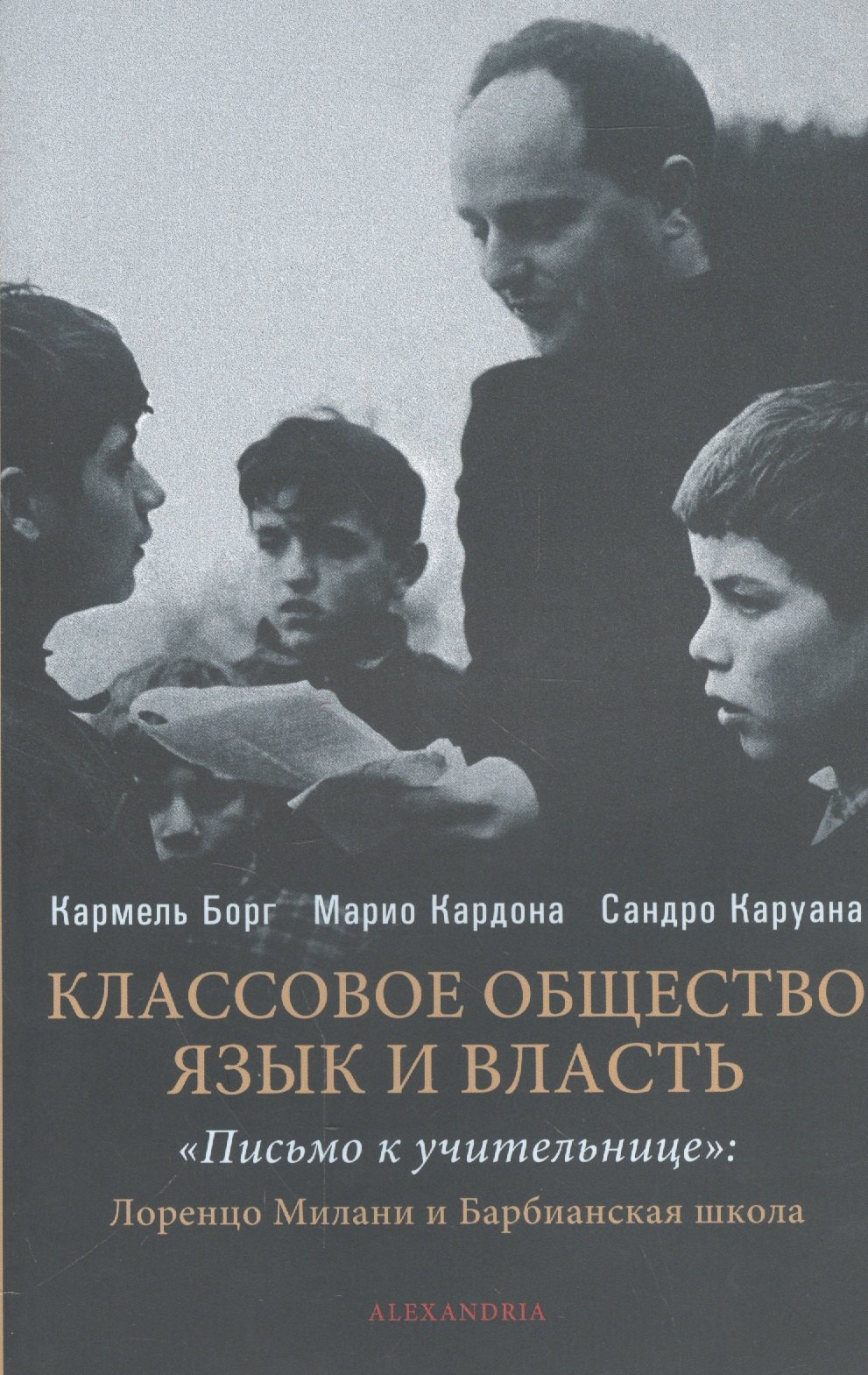 

Классовое общество,язык и власть.Письмо к учительнице