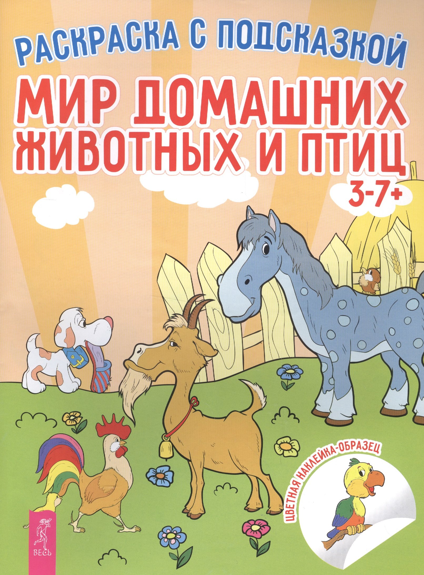 

Мир домашних животных и птиц