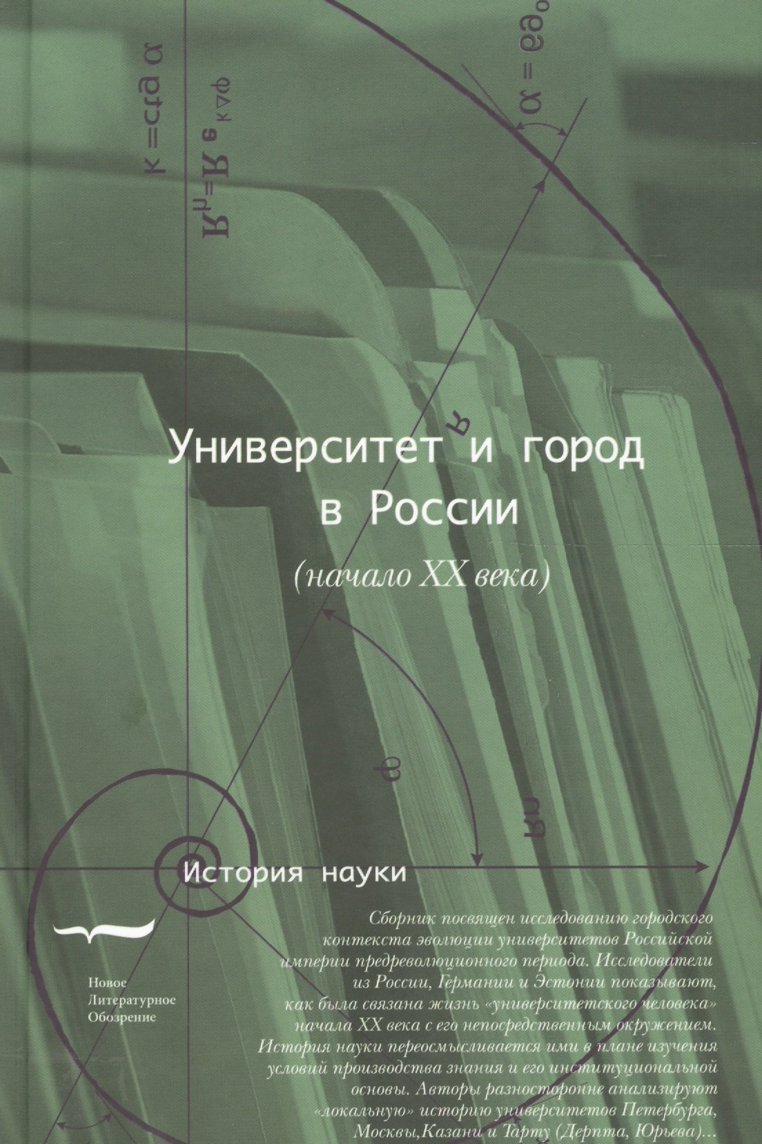 

Университет и город в России (начало ХХ века)