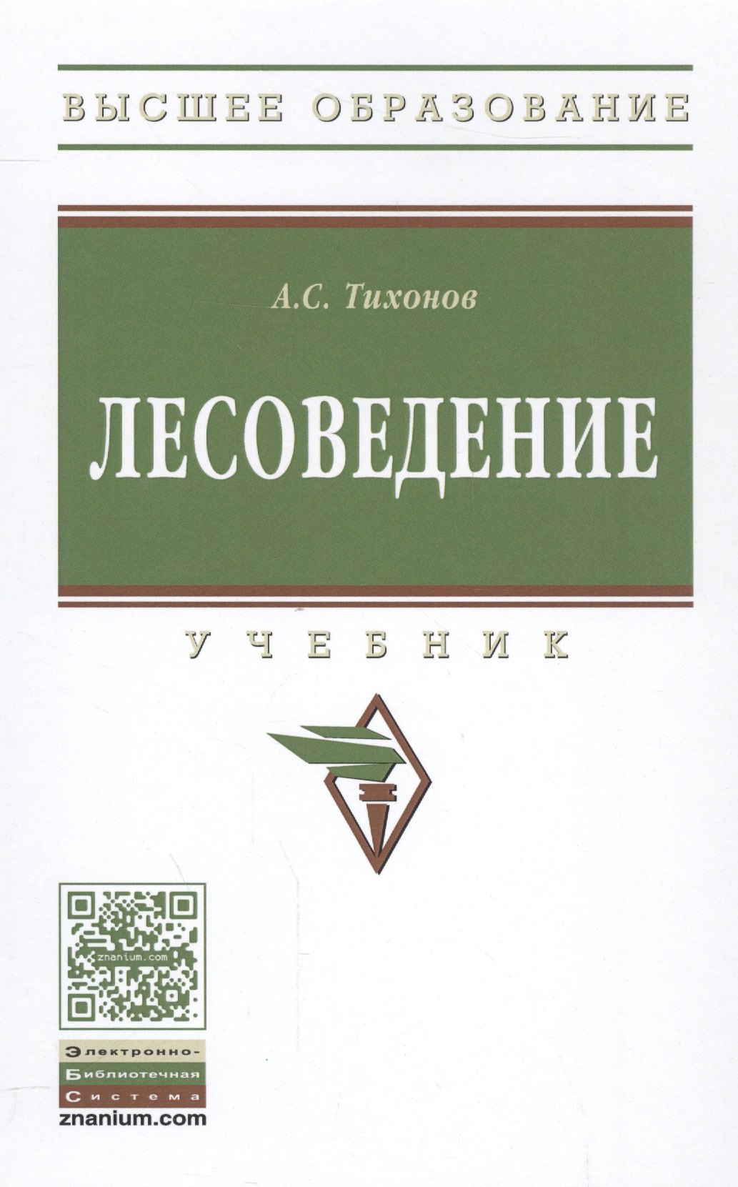 

Лесоведение