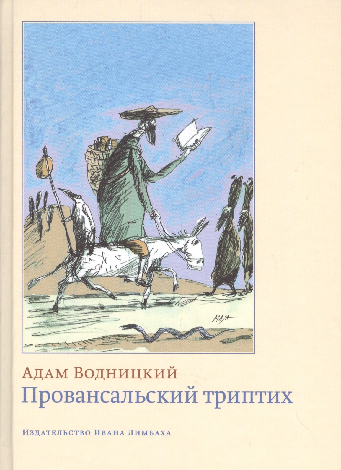 

Провансальский триптих