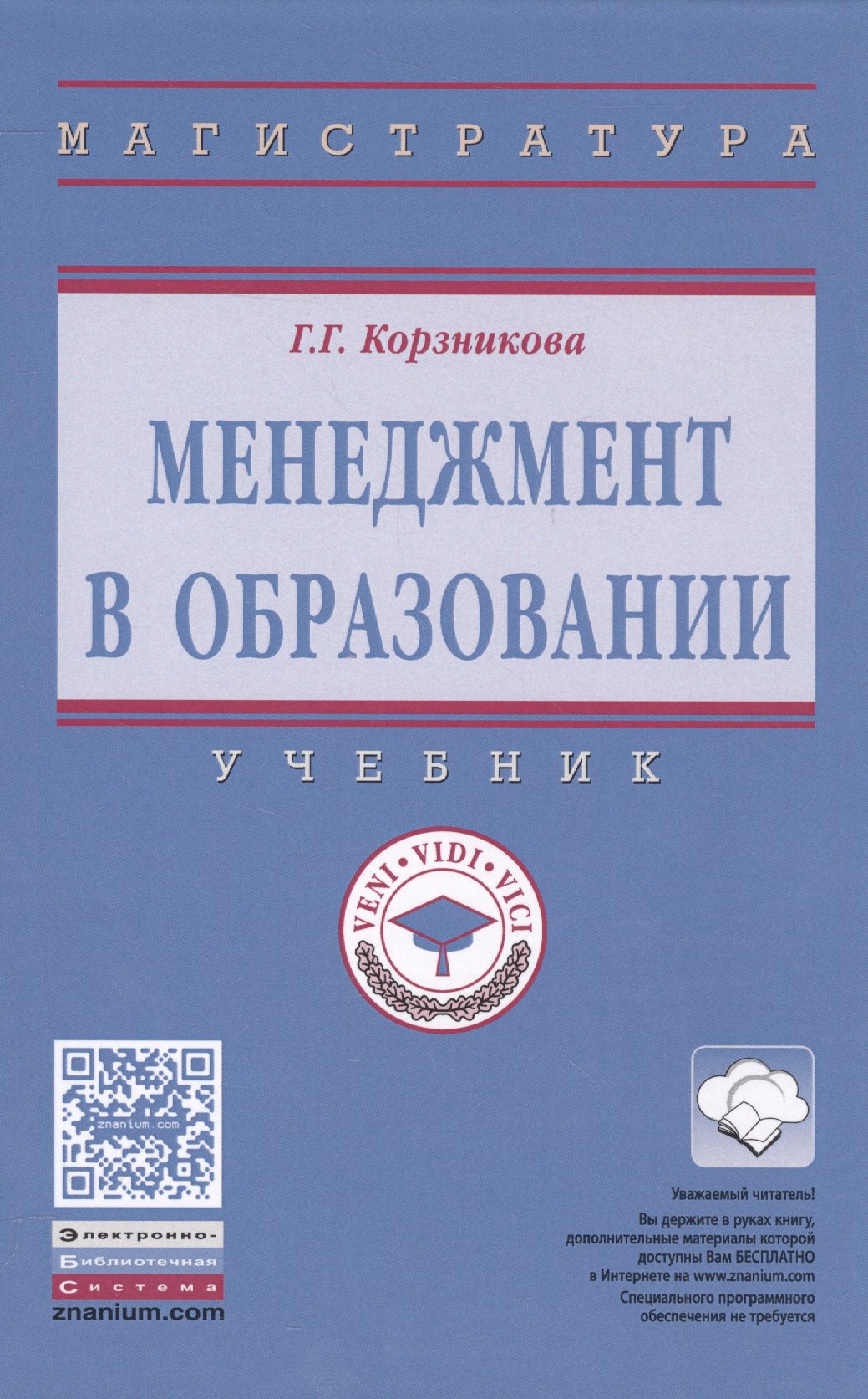 

Менеджмент в образовании