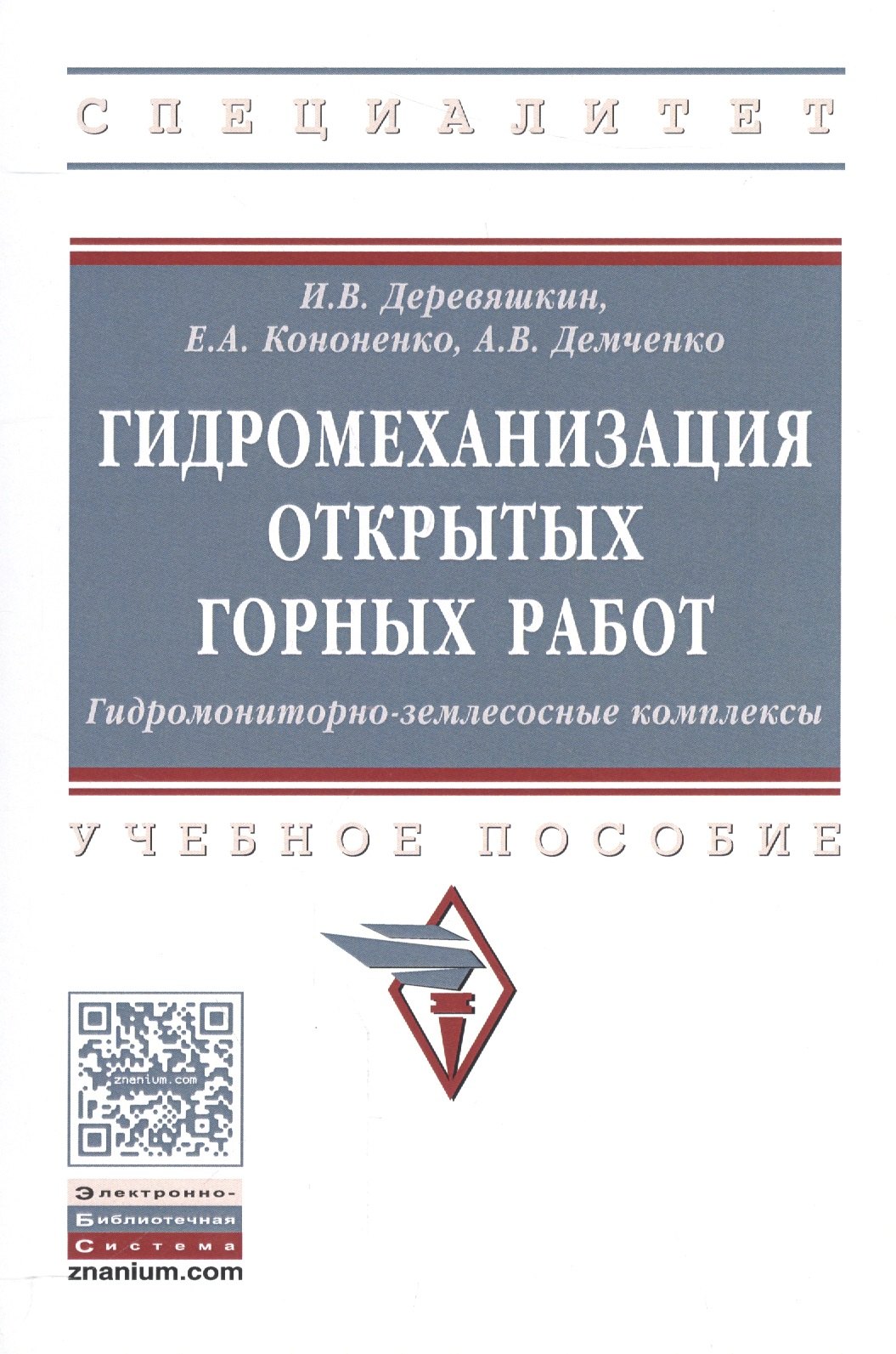 

Гидромеханизация открытых горных работ. Гидромониторно-землесосные комплексы
