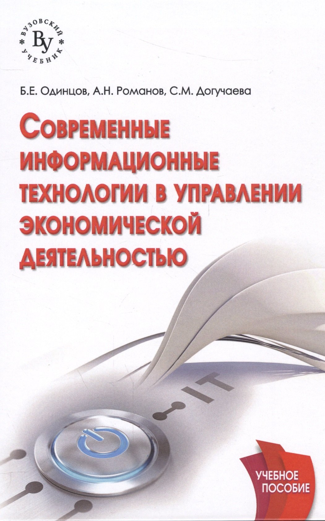 Экономика и управление проектами учебник
