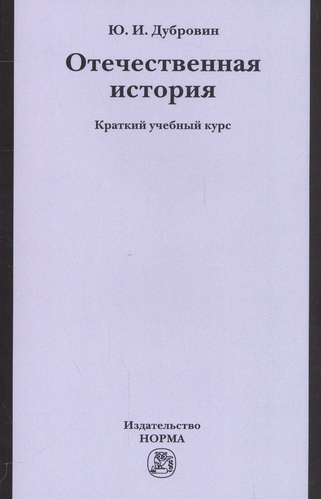

Отечественная история
