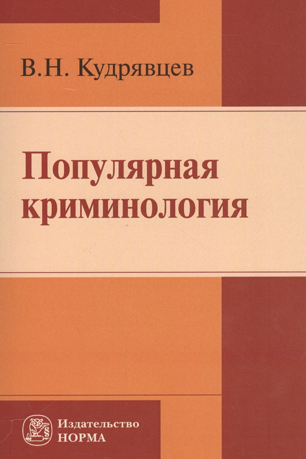 

Популярная криминология