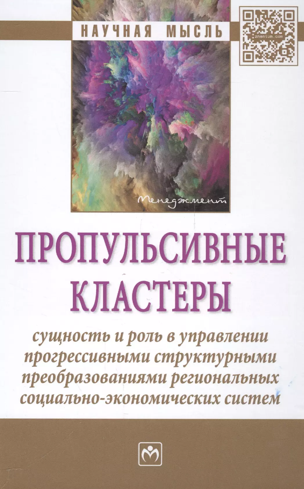 Прогрессивное управление дубна. Сущность. Монография картинки. Сущность социально экономических отношений. Сущность преобразовательной созидающей функции.