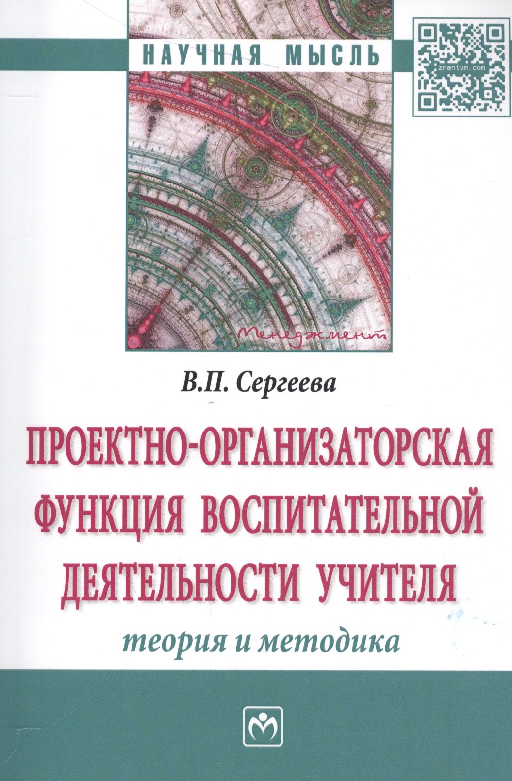 

Проектно-организаторская функция воспитательной деятельности учителя (теория и методика)