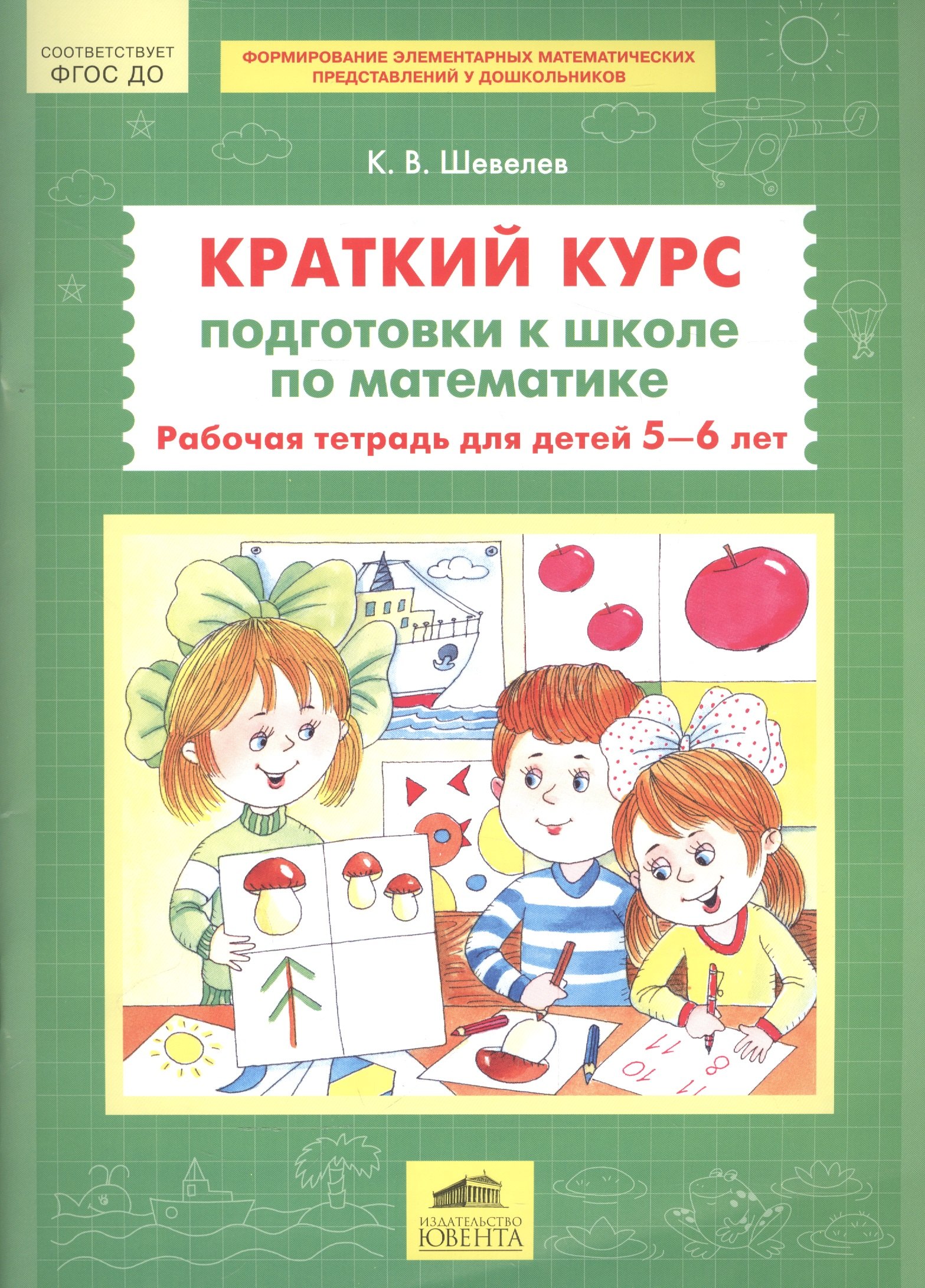 Купить Тетради Для Дошкольников 5 6