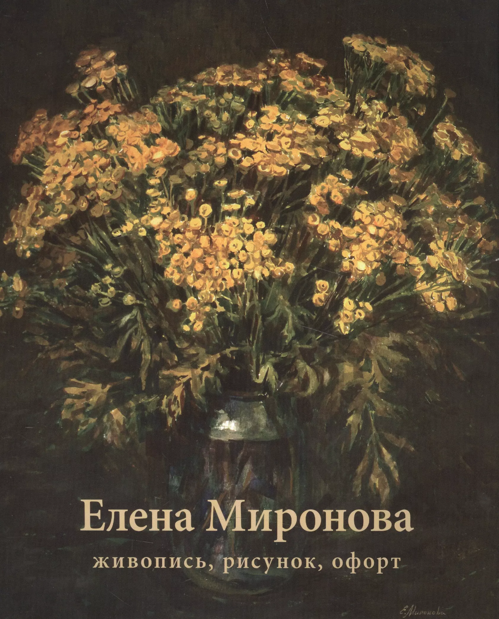 Елена Миронова Живопись рисунок офорт (м)