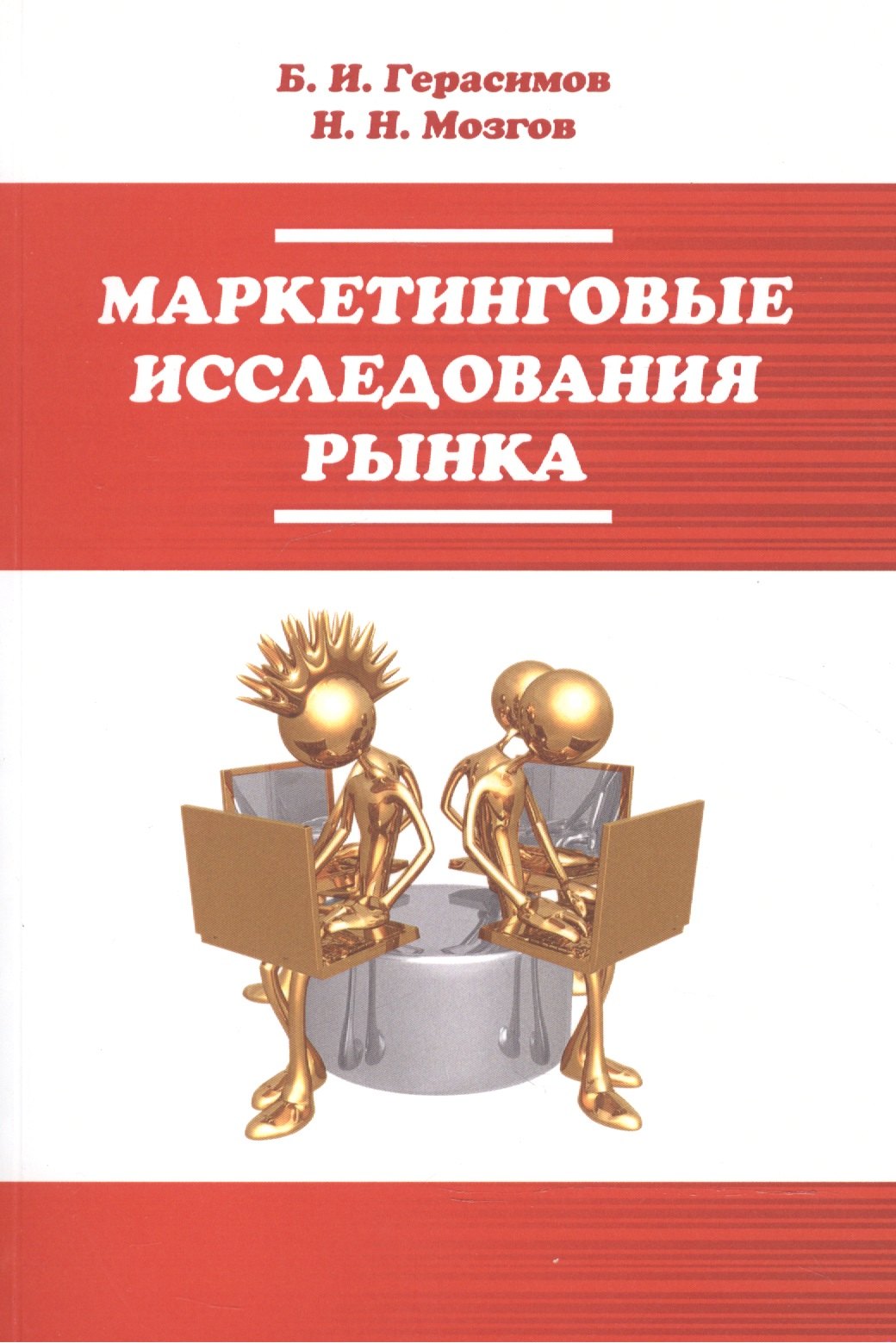 

Маркетинговые исследования рынка