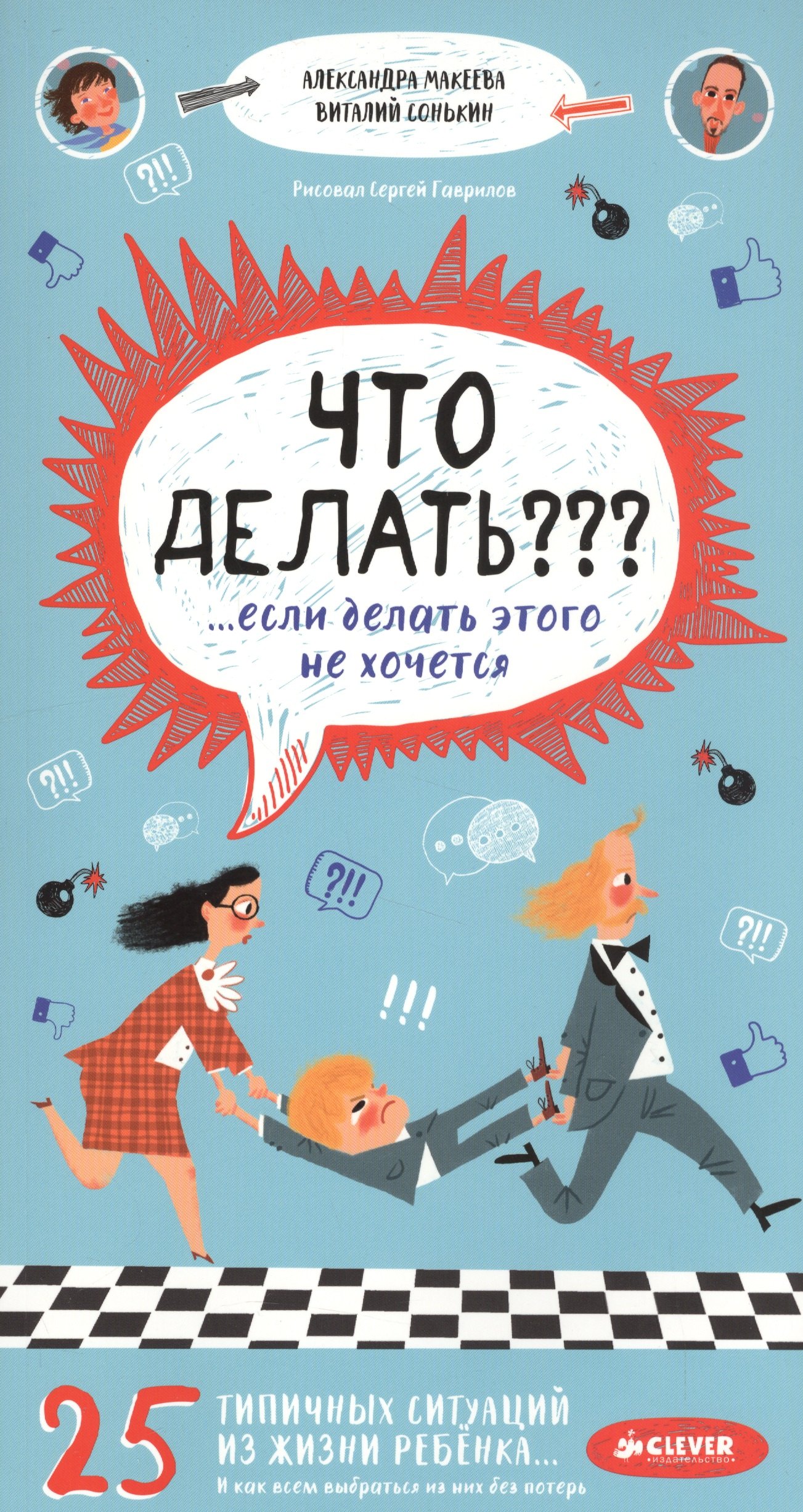 

Что делать ...если делать этого не хочется