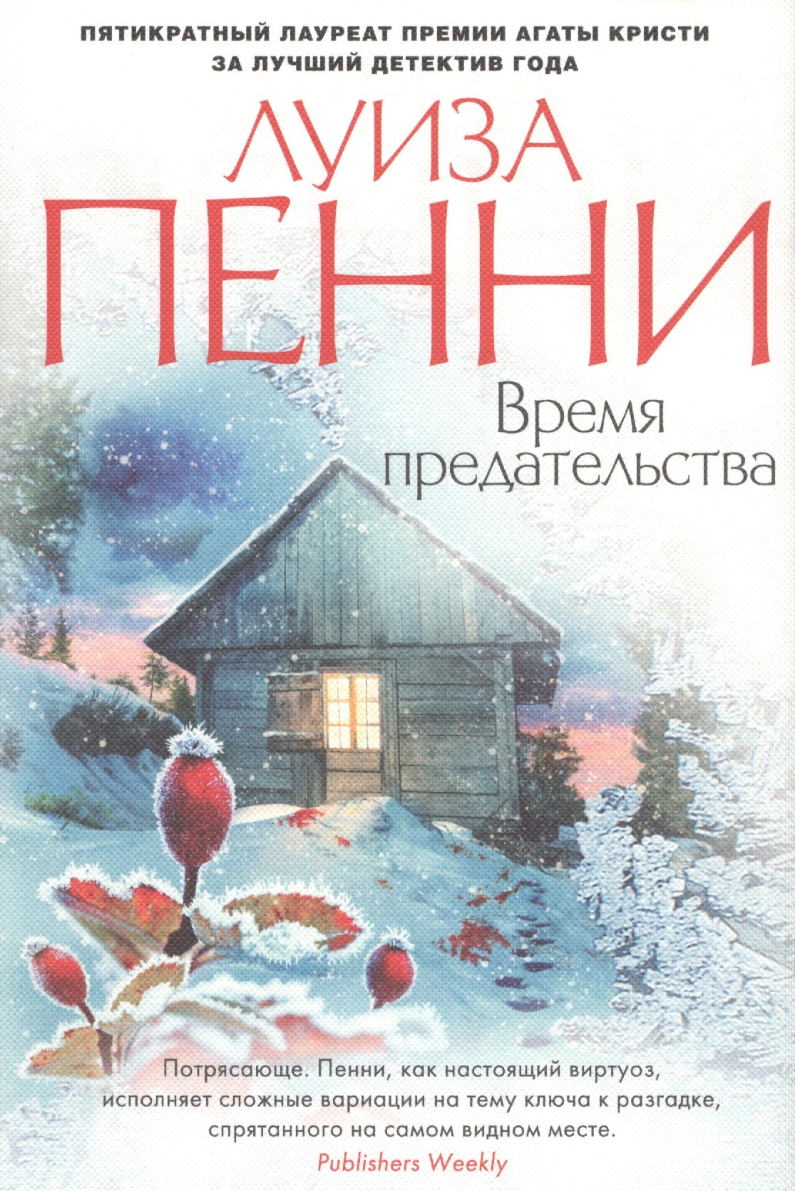 

Время предательства