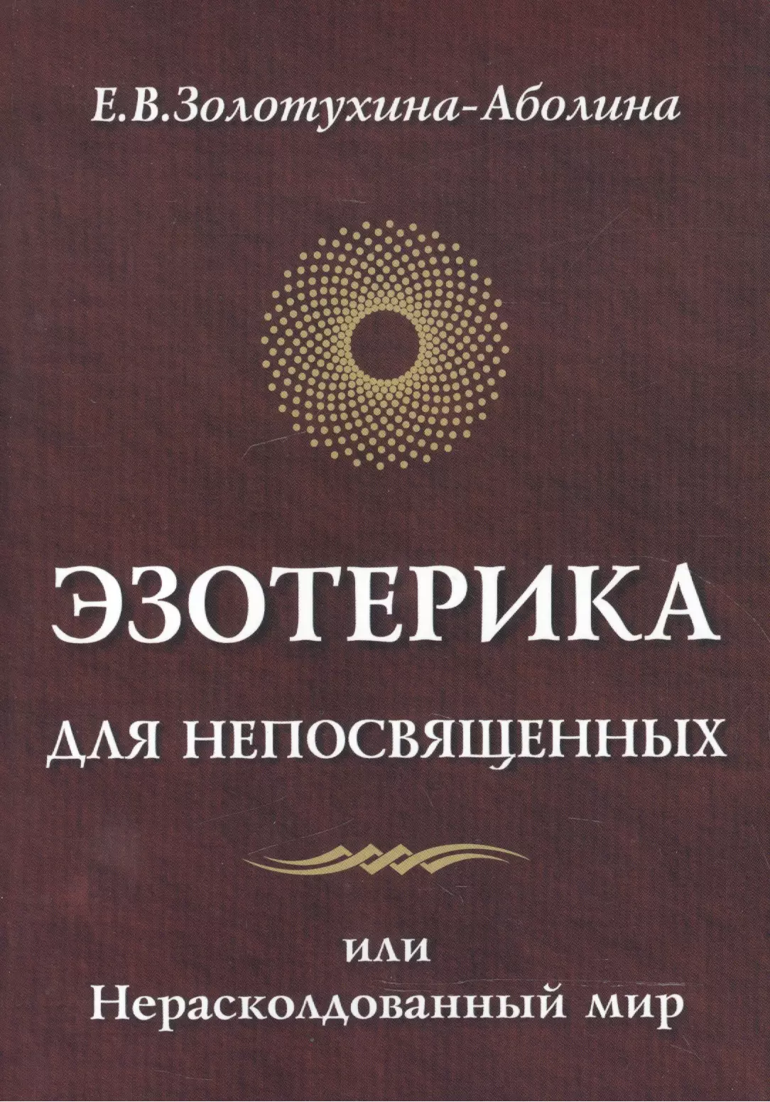 Книги по эзотерике. Эзотерические книги. Книги эзотерические книги. Лучшие эзотерические книги. Лучшие эзотерические книги для женщин.