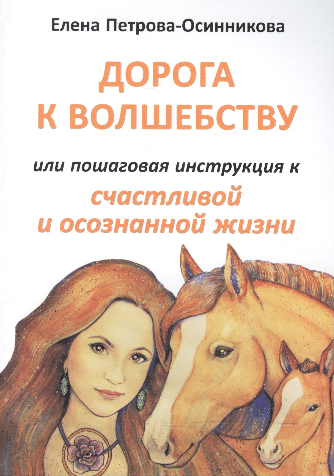 

Дорога к волшебству