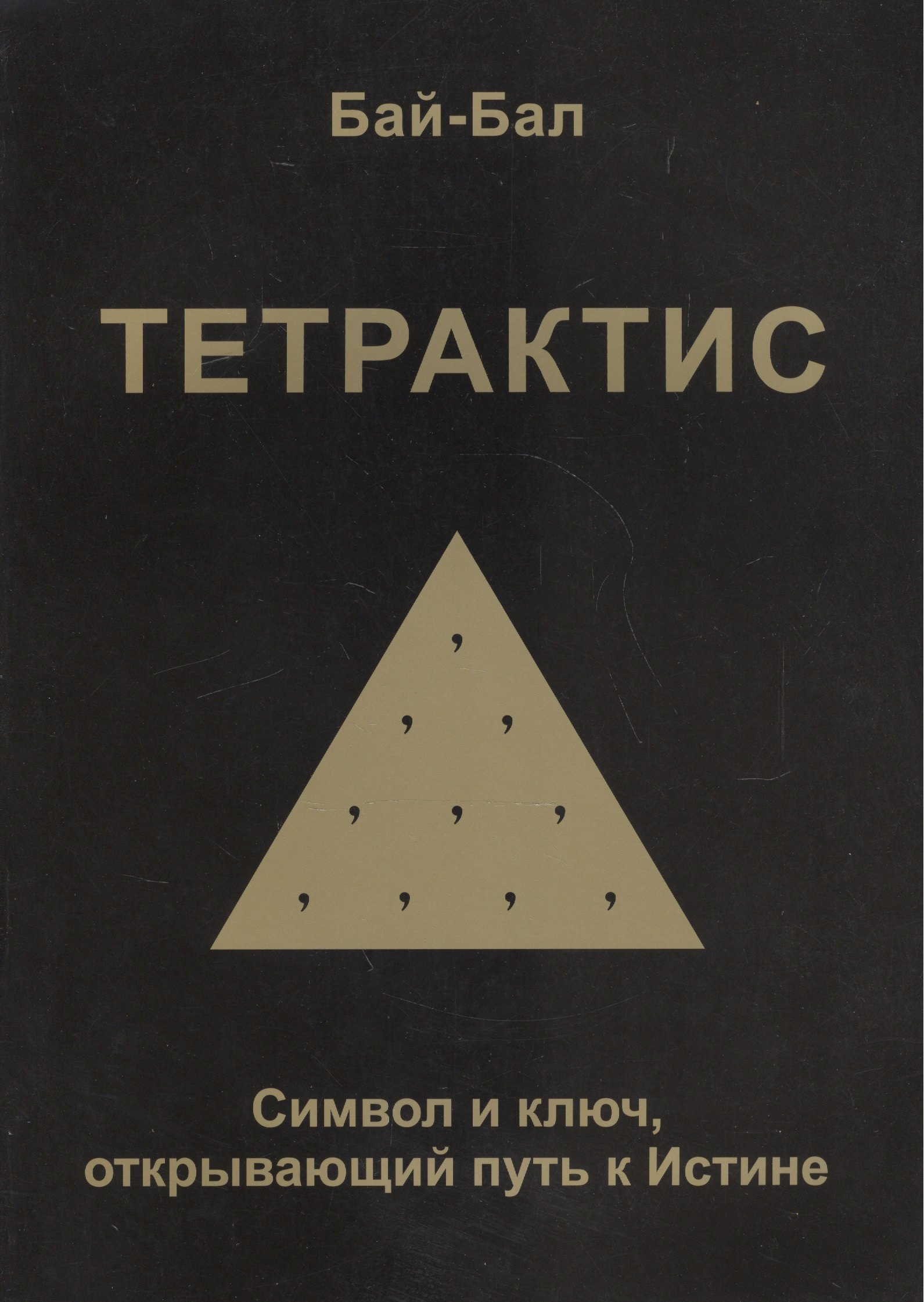 Тетраксис
