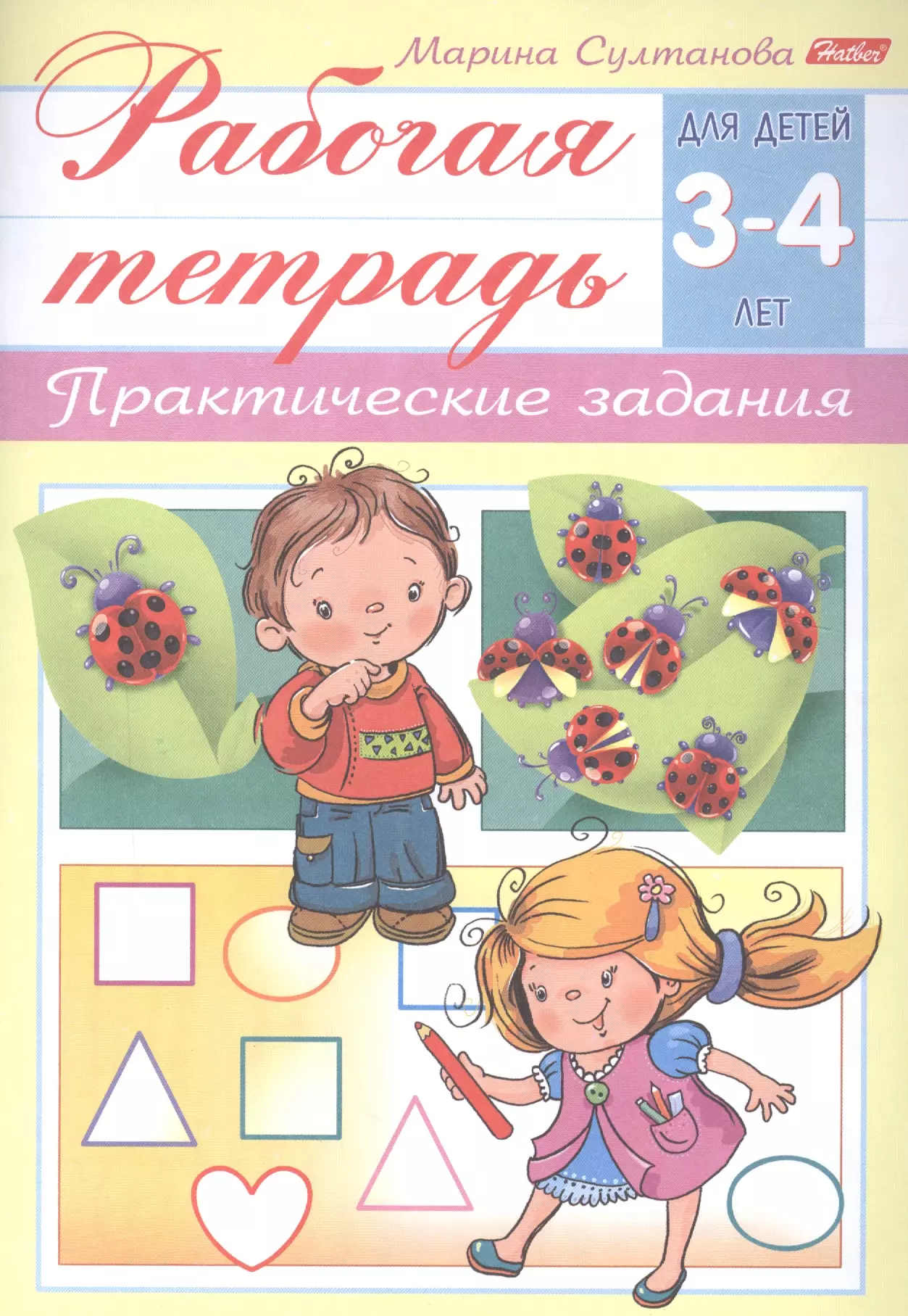 Тетради 3 4 года. Рабочие тетради для дошкольников. Рабочие тетради для дошкольников 3-4 лет. Тетрадь для детей 4 лет. Раочатетрадь для детей 3-4 лет-.