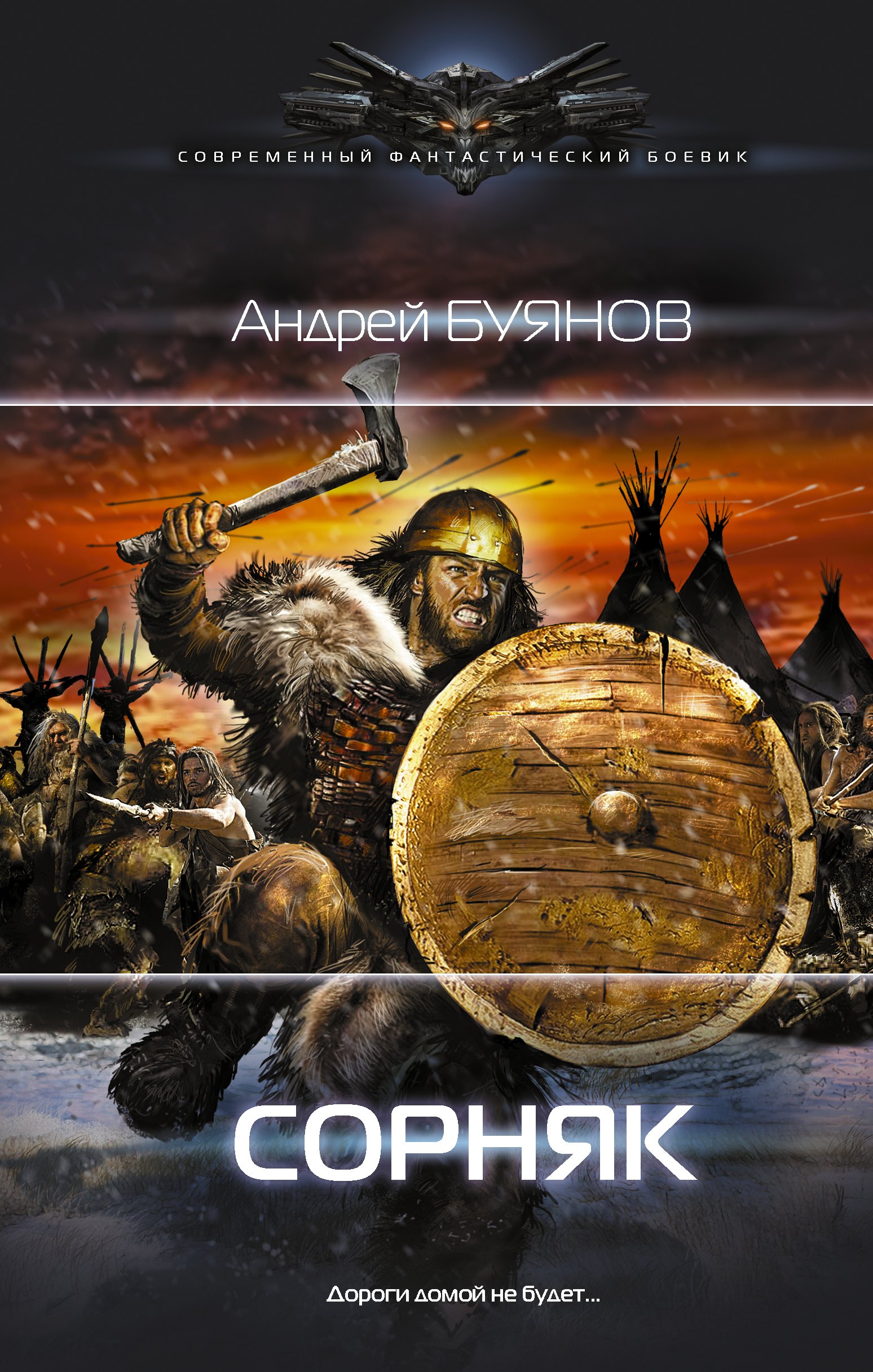 

Сорняк
