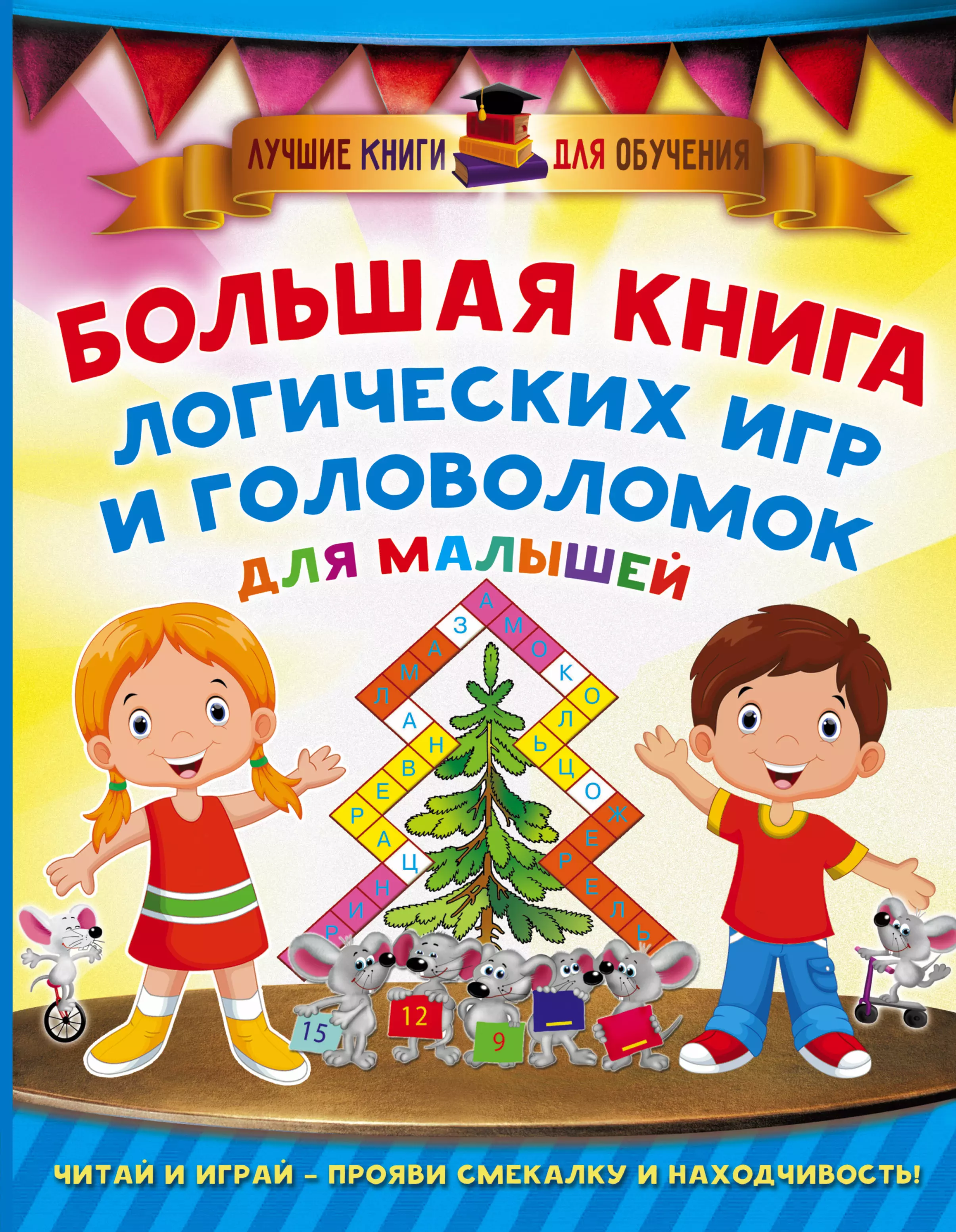 Книга игра головоломка