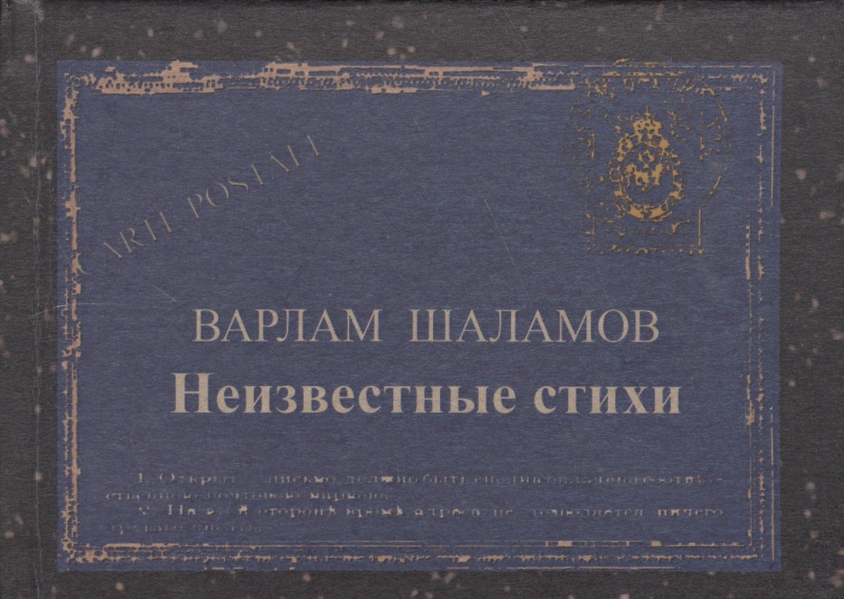 

Неизвестные стихи
