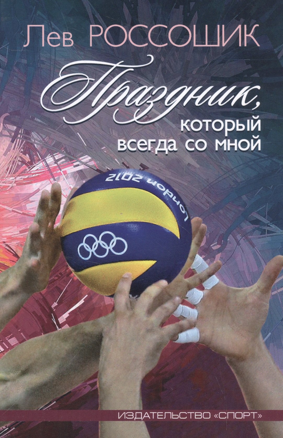 

Праздник, который всегда со мной