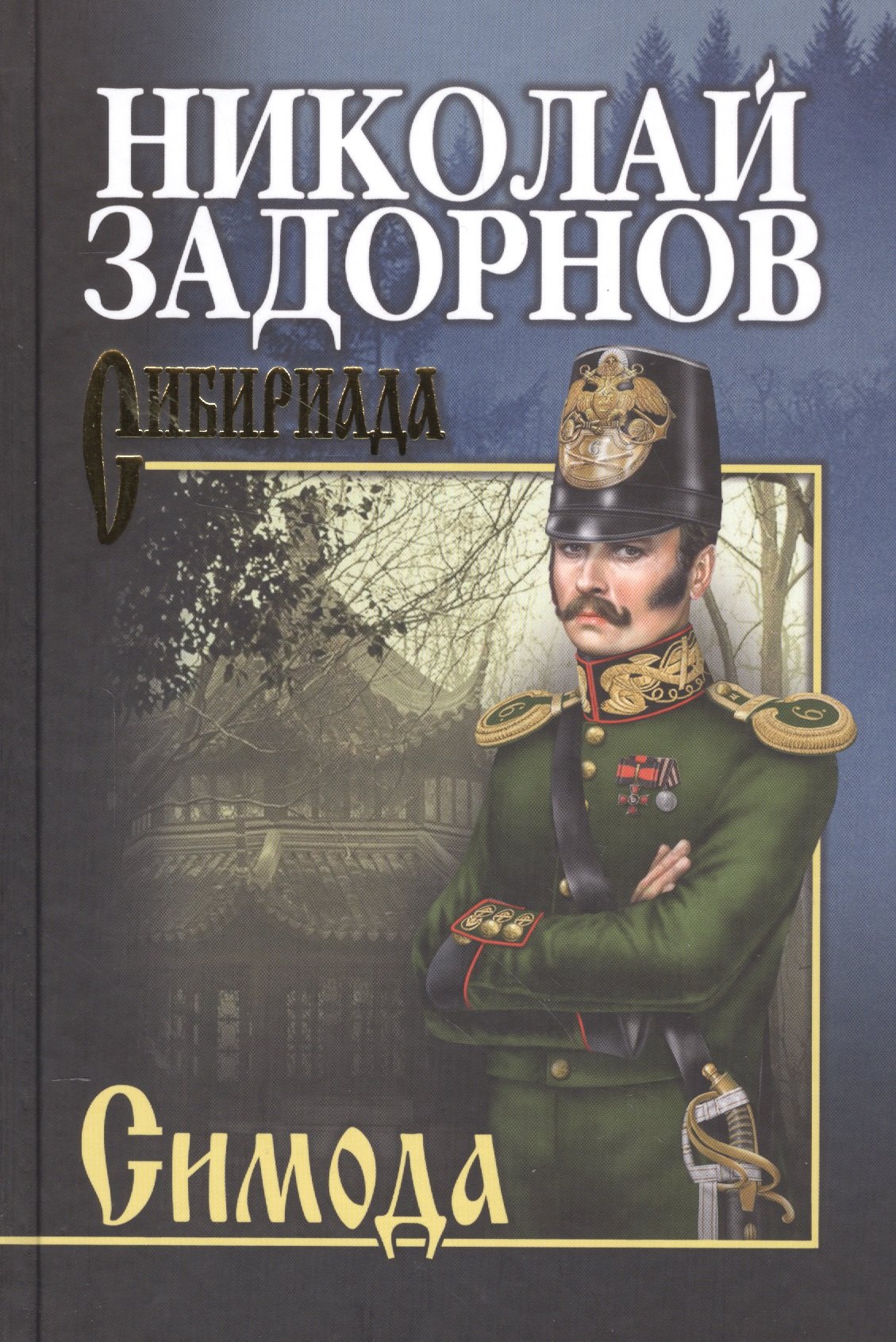 Павлович книга купить