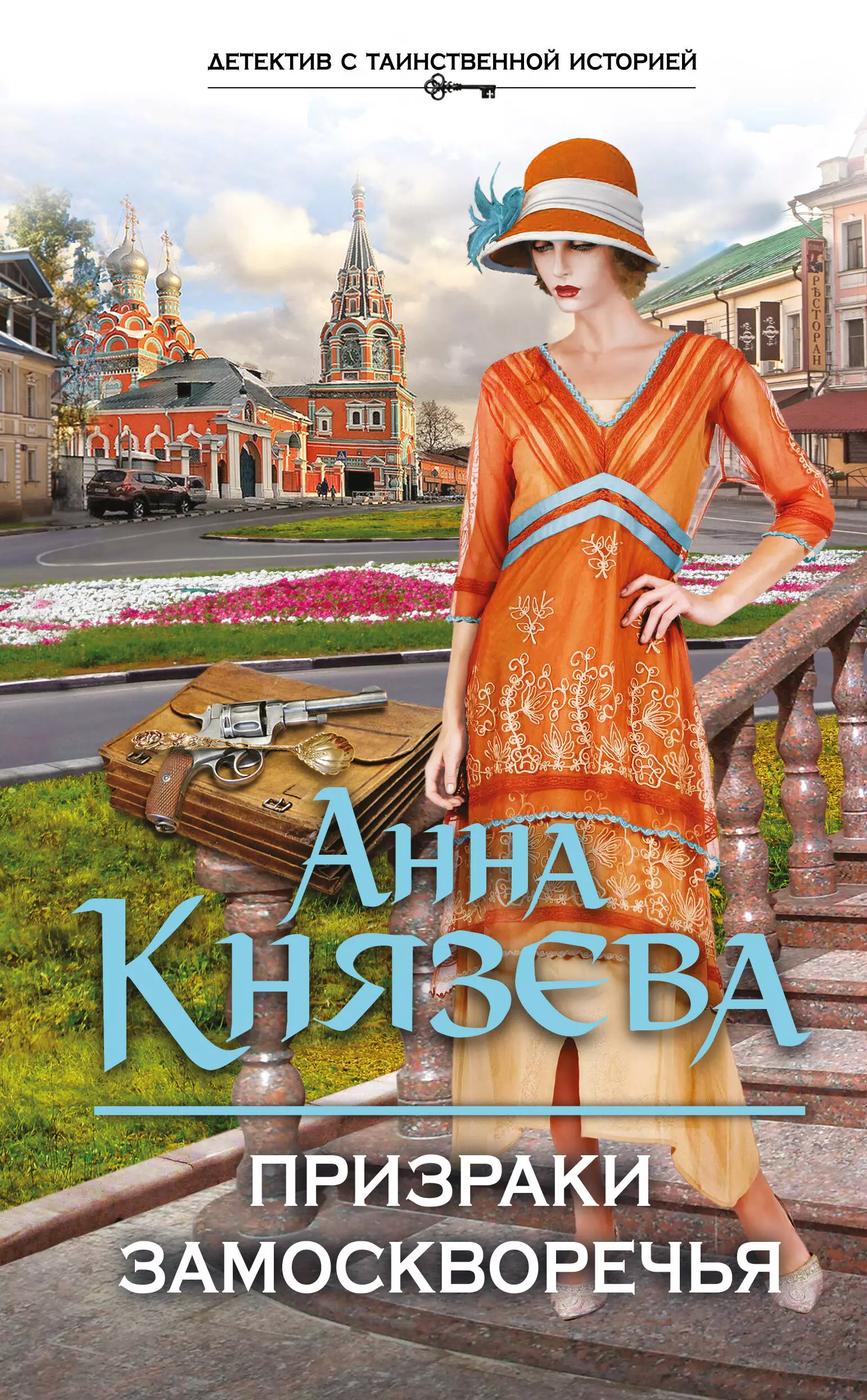 Читать книга анны князевой