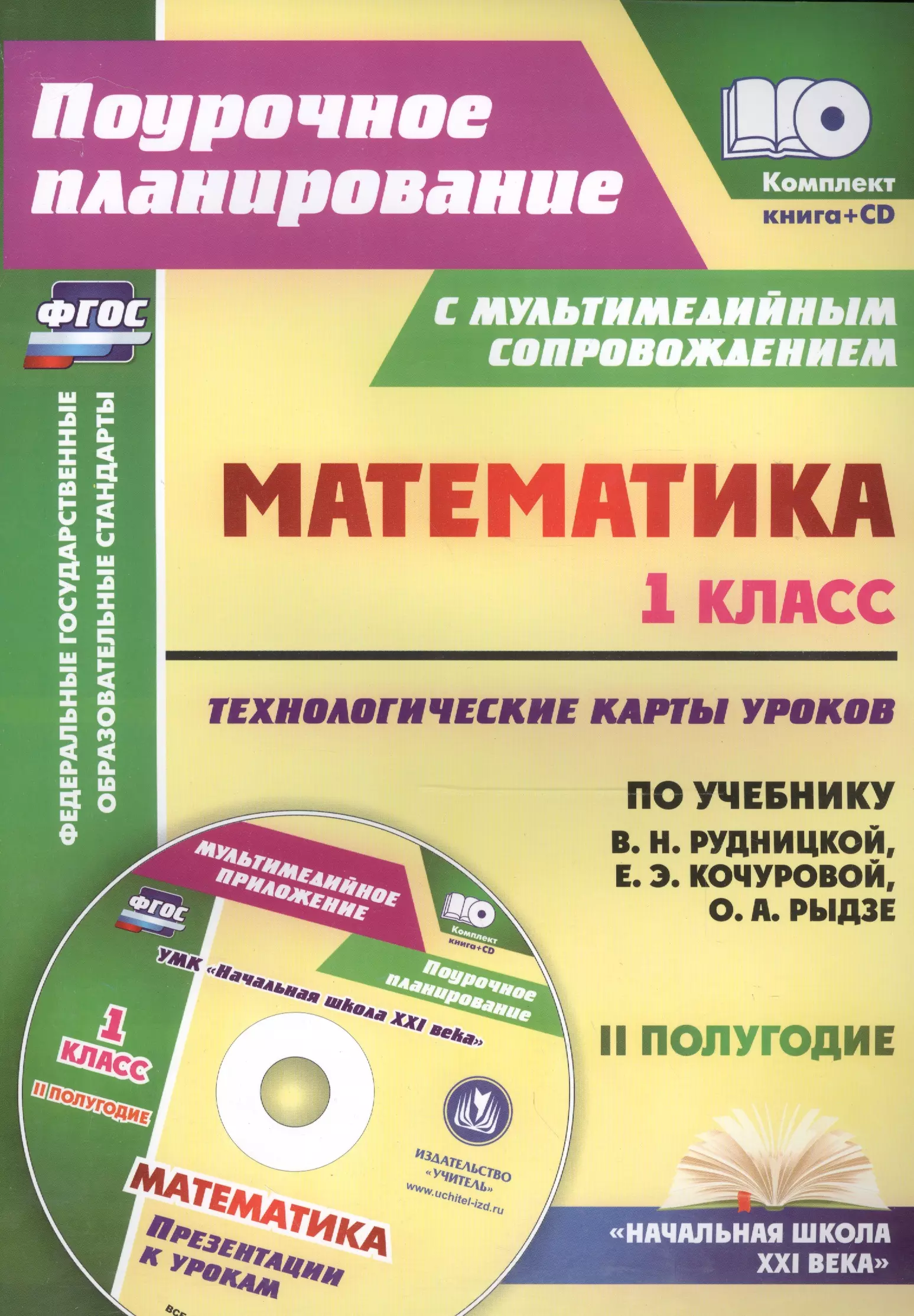 Поурочное планирование 1 класс. Технологическая карта урока. Технологическая карта урока 1 класс. Поурочное планирование начальная школа.