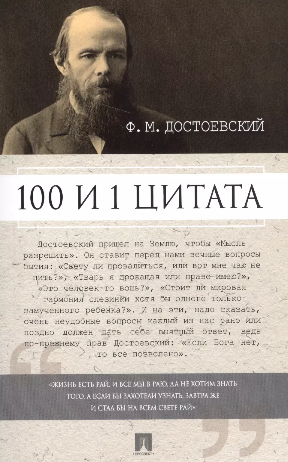 Галкин Александр Борисович - 100 и 1 цитата. Ф.М.Достоевский