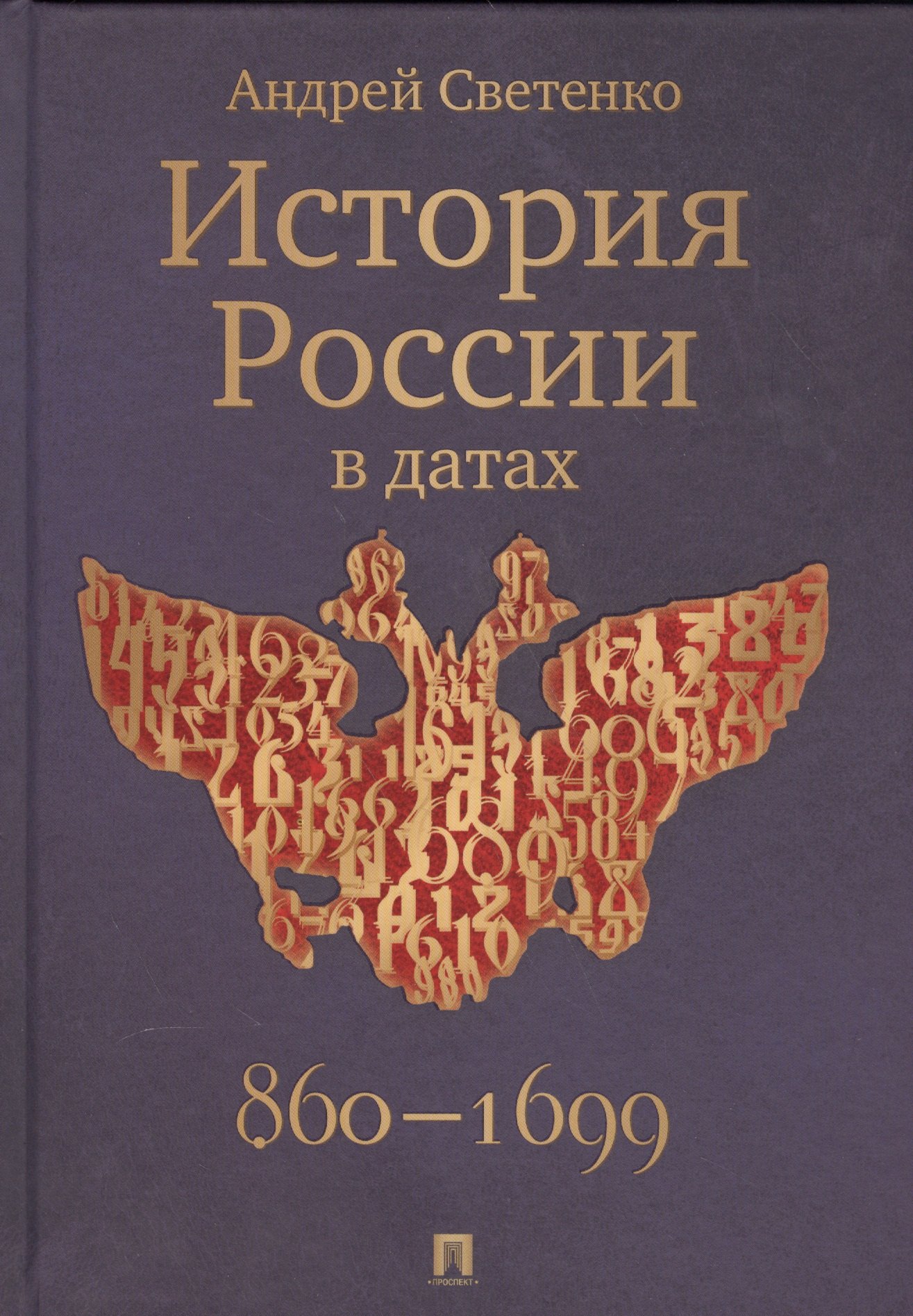 Купить Книгу История России Полная