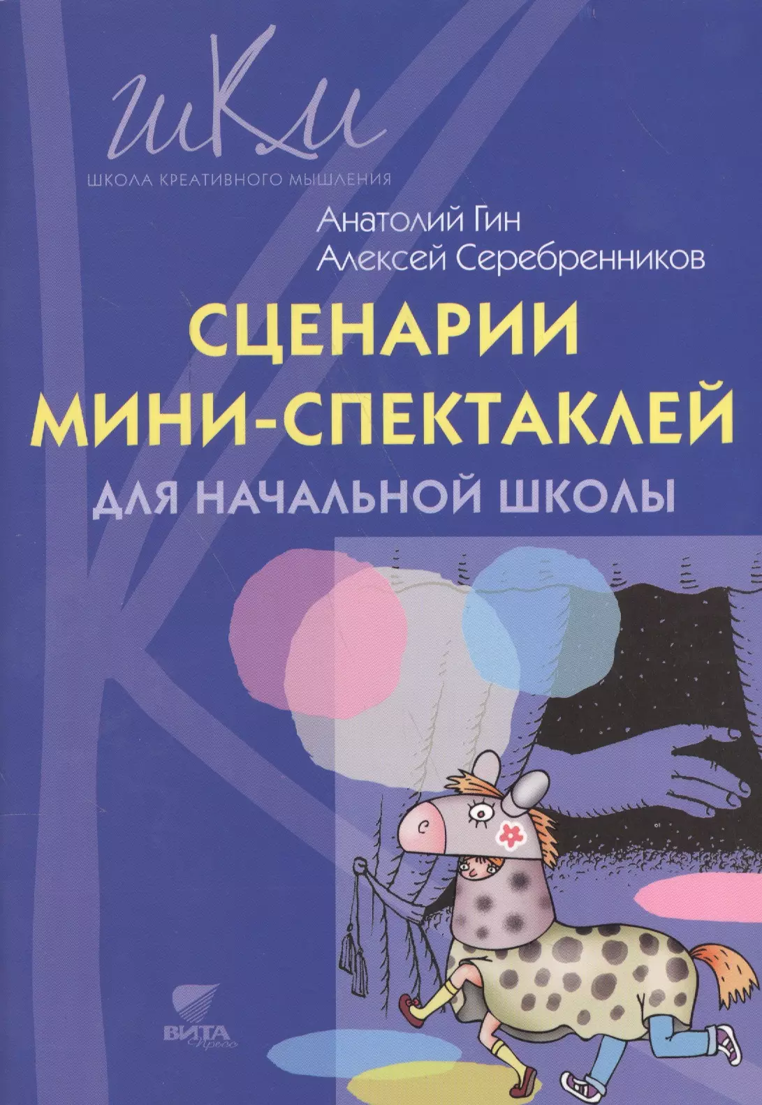 Мини спектакль сценарий. Мини спектакли для начальной школы. Сценарий книжка. Книга сценарий.