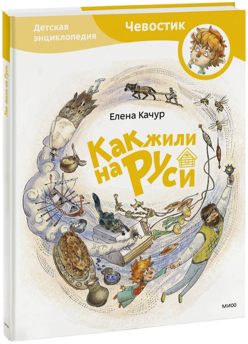 

Как жили на Руси