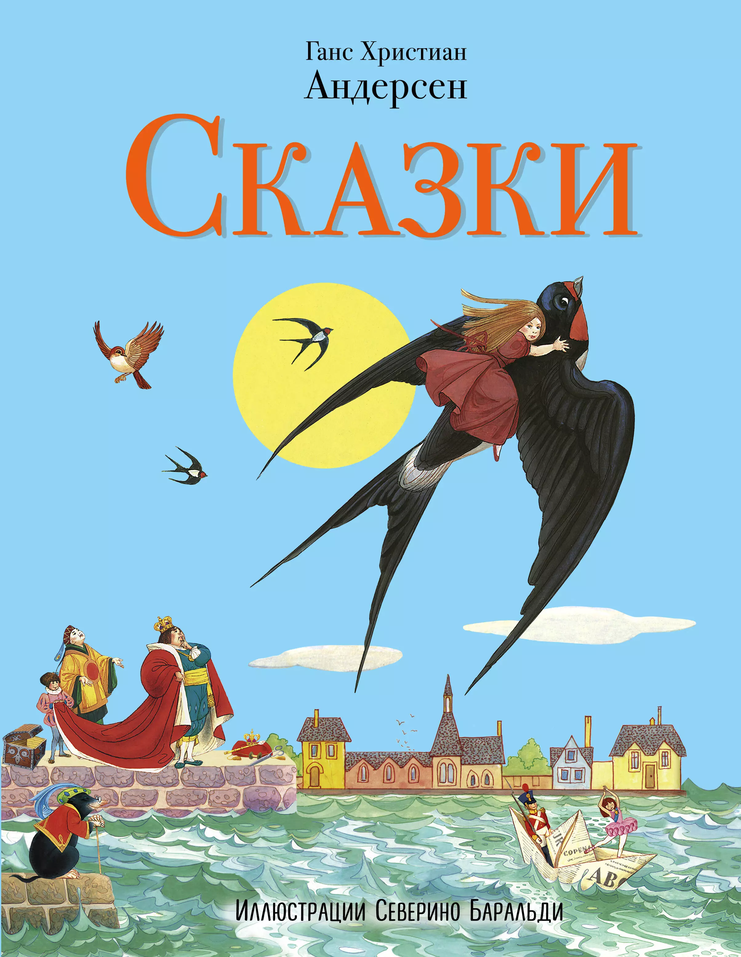 Ханс кристиан андерсен книги. Ханс кристианандерсан сказки. Ганс христиан Андерсен. Сказки. Сказки Ганса Христиана Андерсена книга. Хан крестиан андрсын сказки.