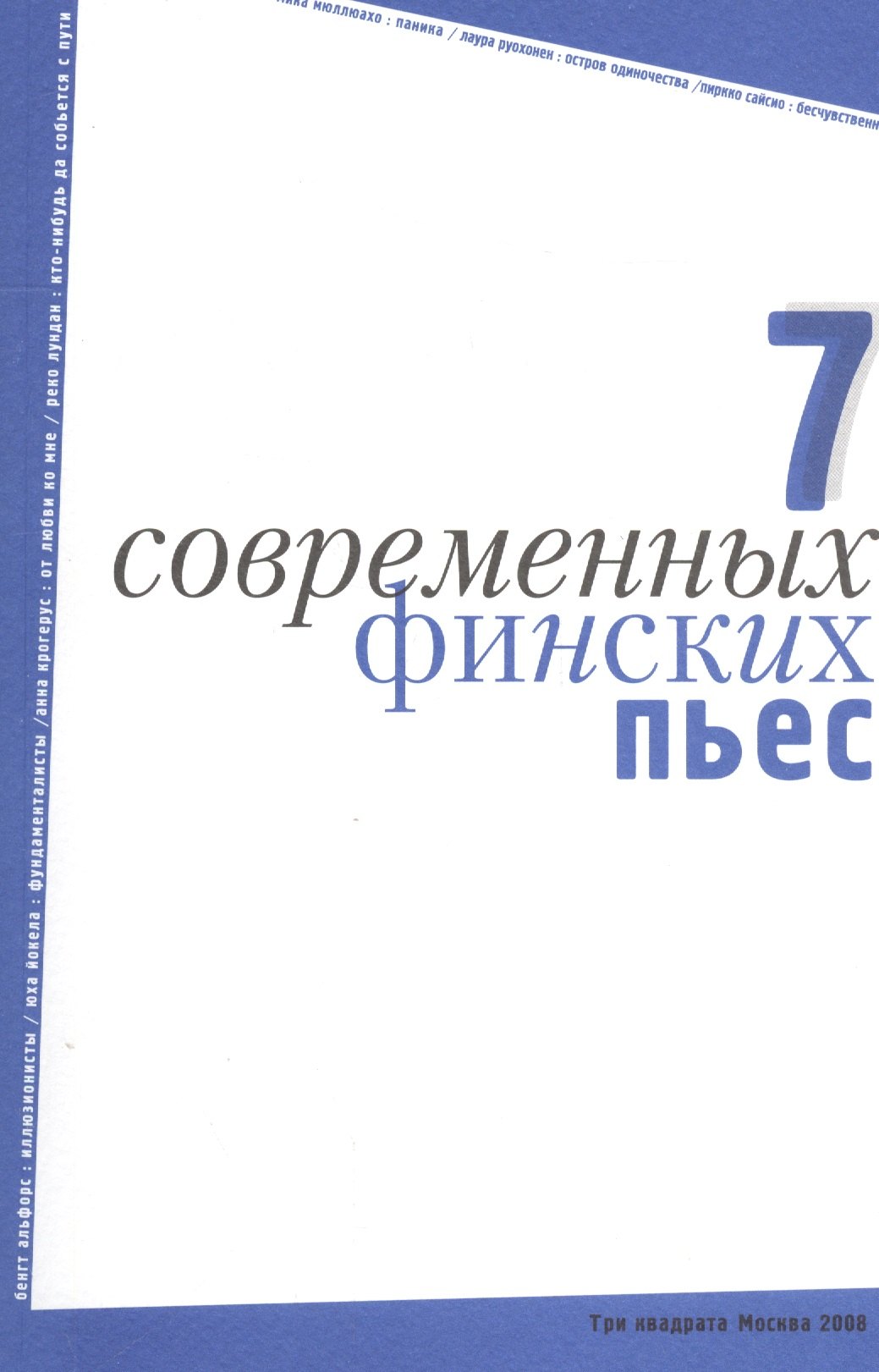 

Семь современных финских пьес (мТеатрТрКв)