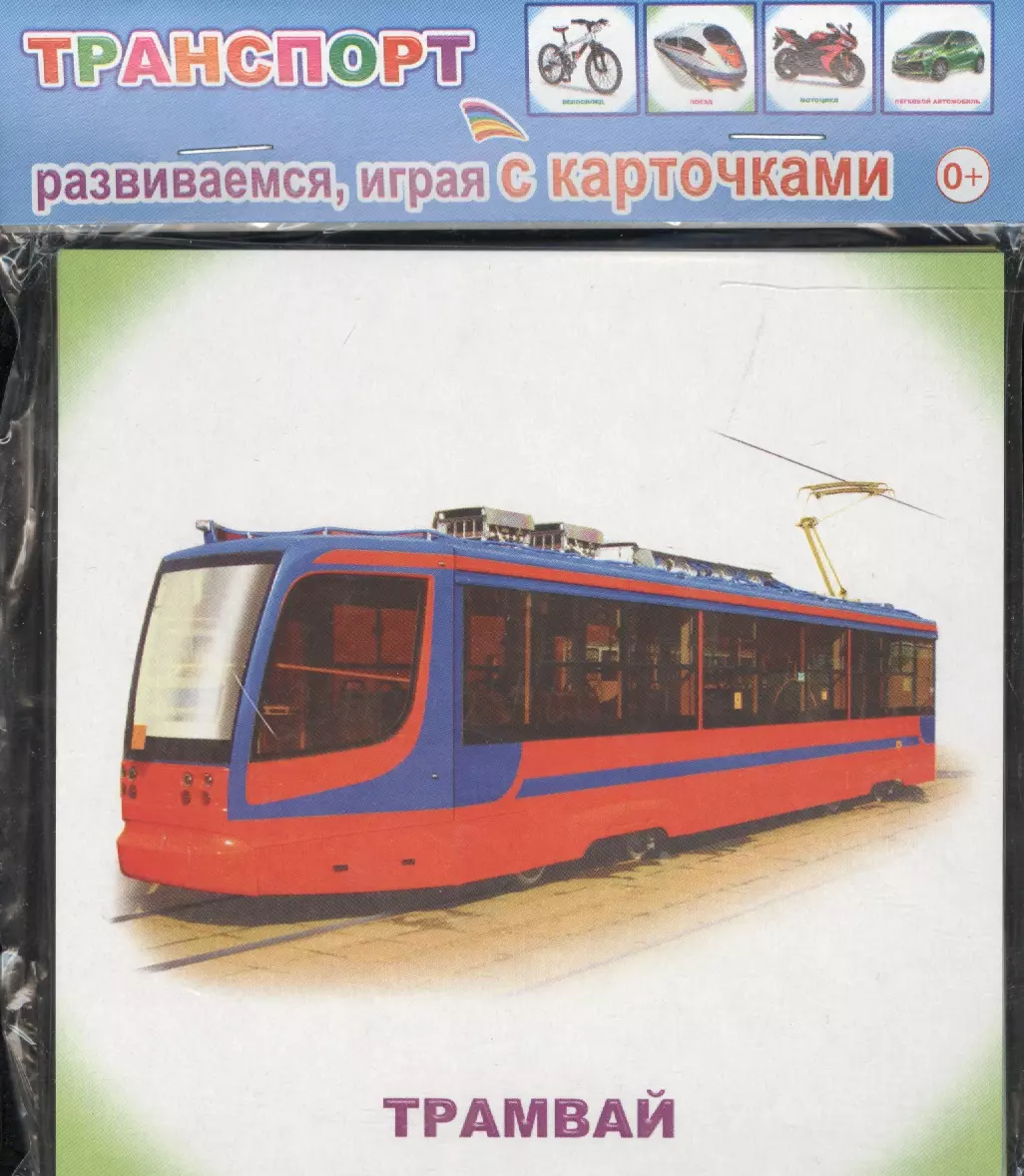 Трамвай карточка для детей