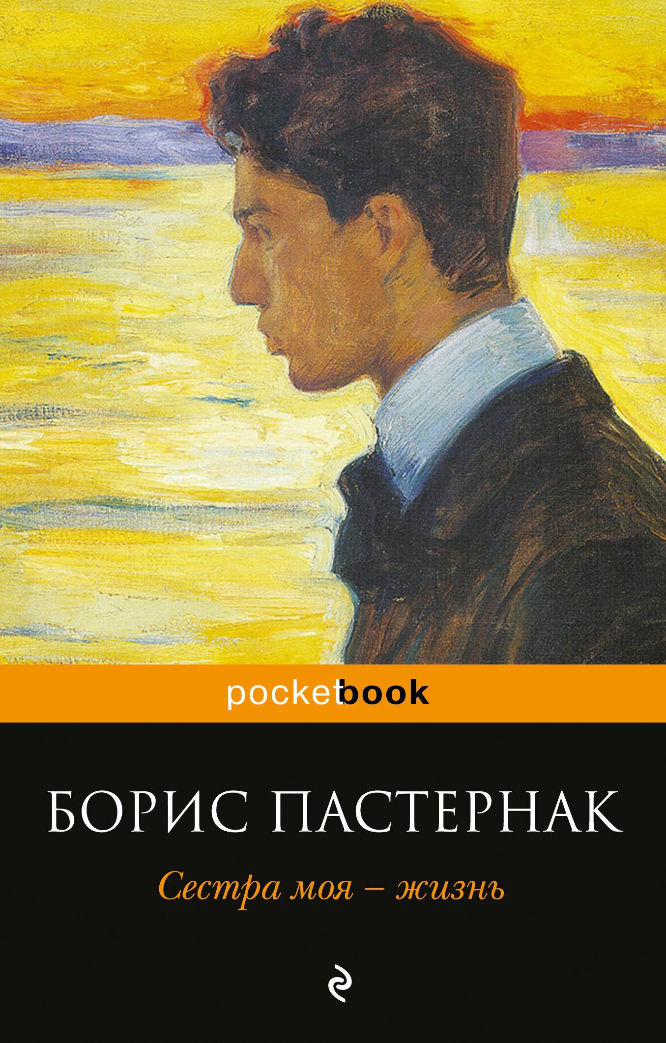 

Сестра моя - жизнь